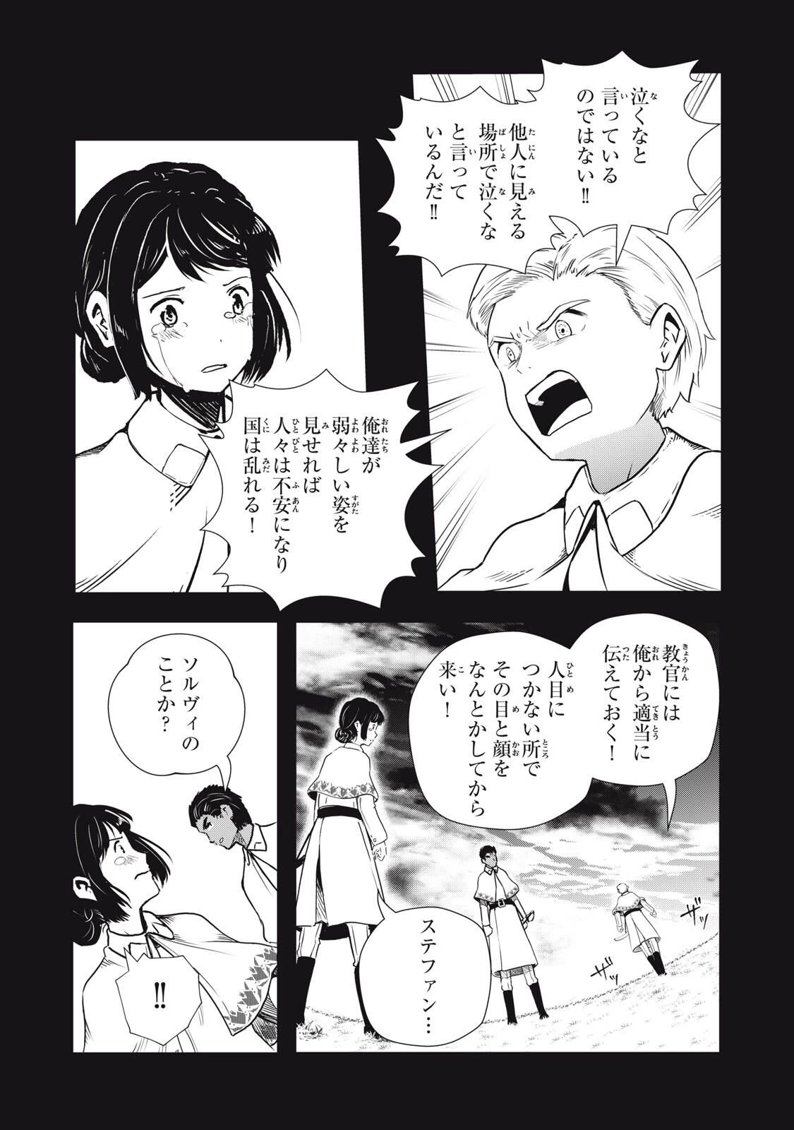 竜医のルカ 第32話 - 11