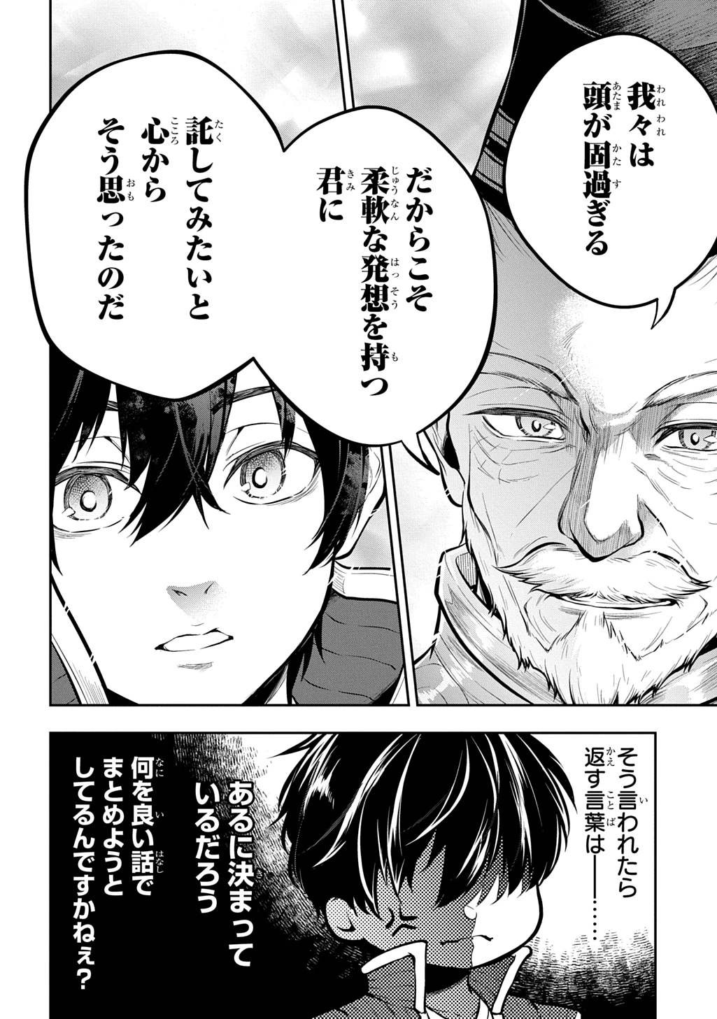 異世界でも無難に生きたい症候群 第34話 - 22