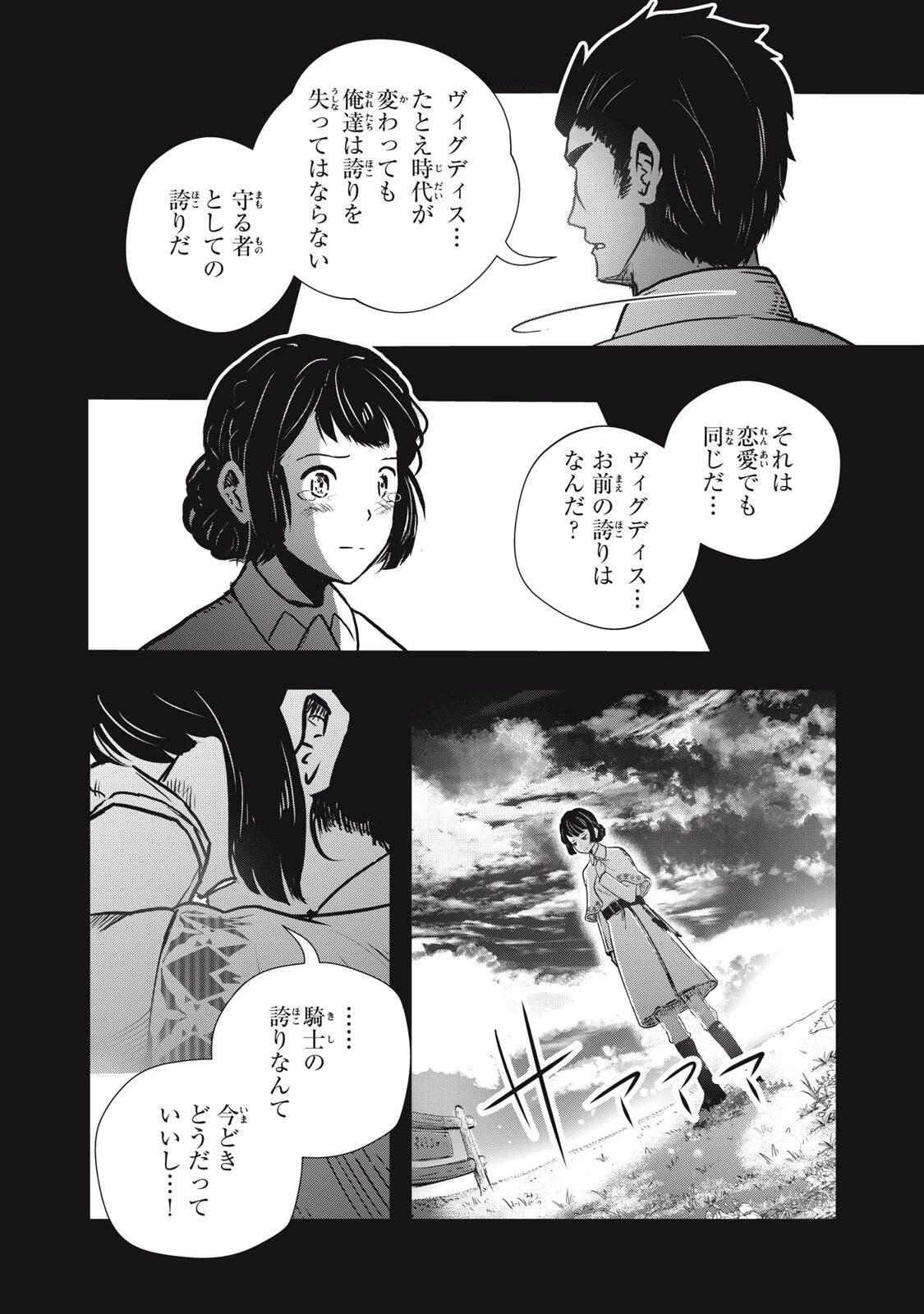 竜医のルカ 第32話 - 12