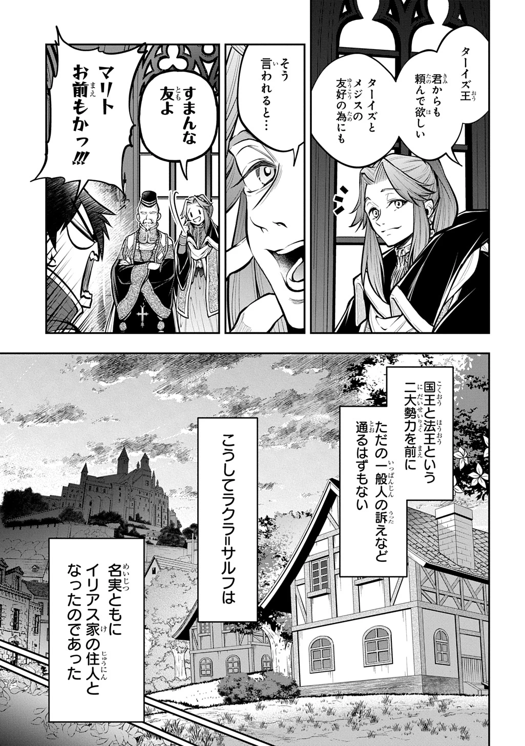 異世界でも無難に生きたい症候群 第34話 - 23