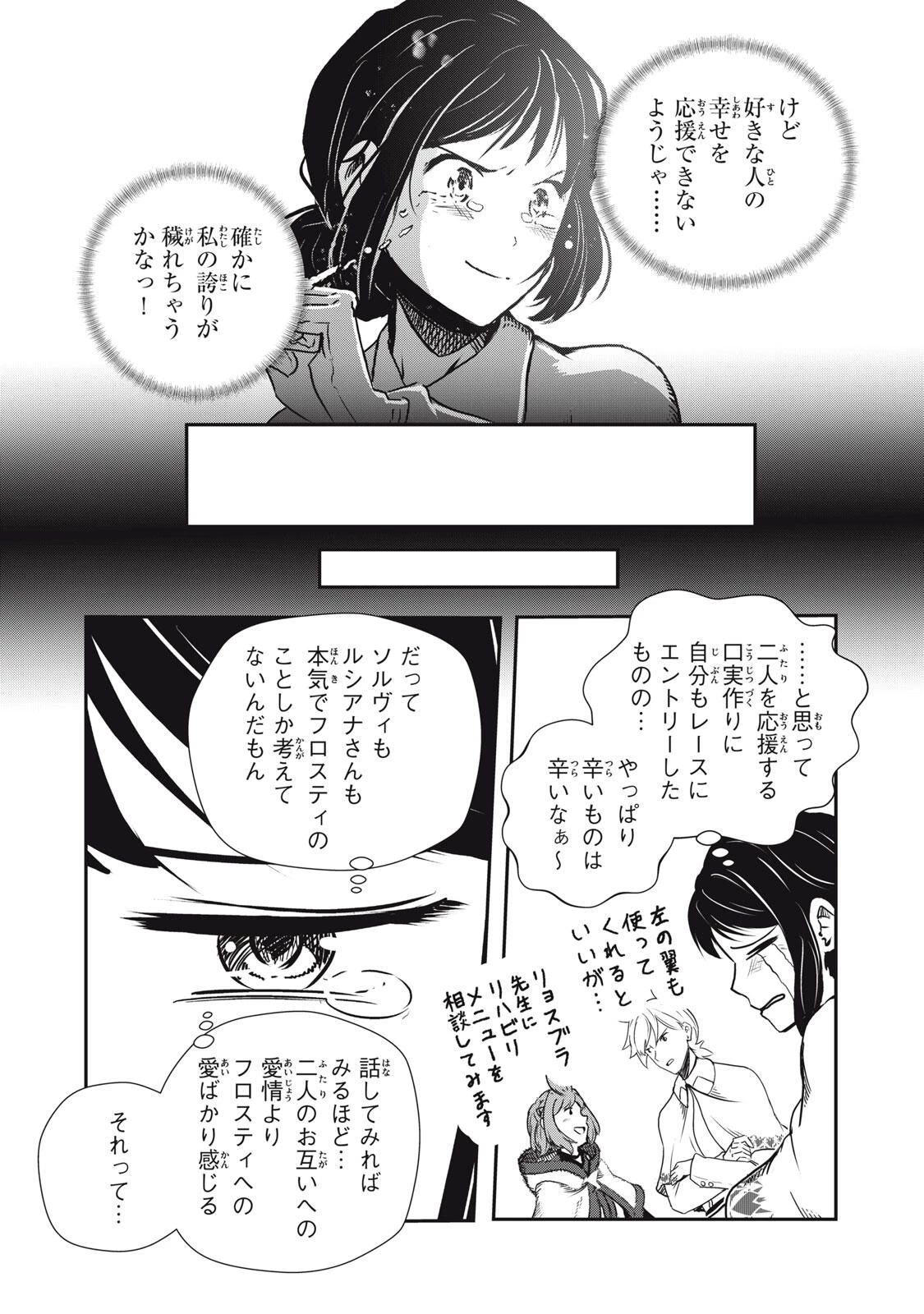 竜医のルカ 第32話 - 13