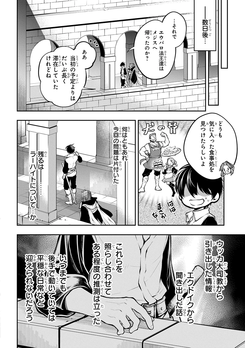 異世界でも無難に生きたい症候群 第34話 - 24