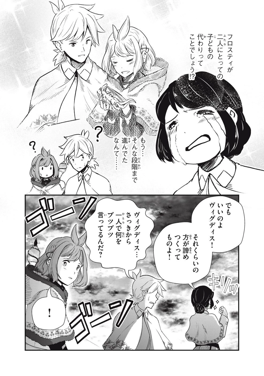 竜医のルカ 第32話 - 14