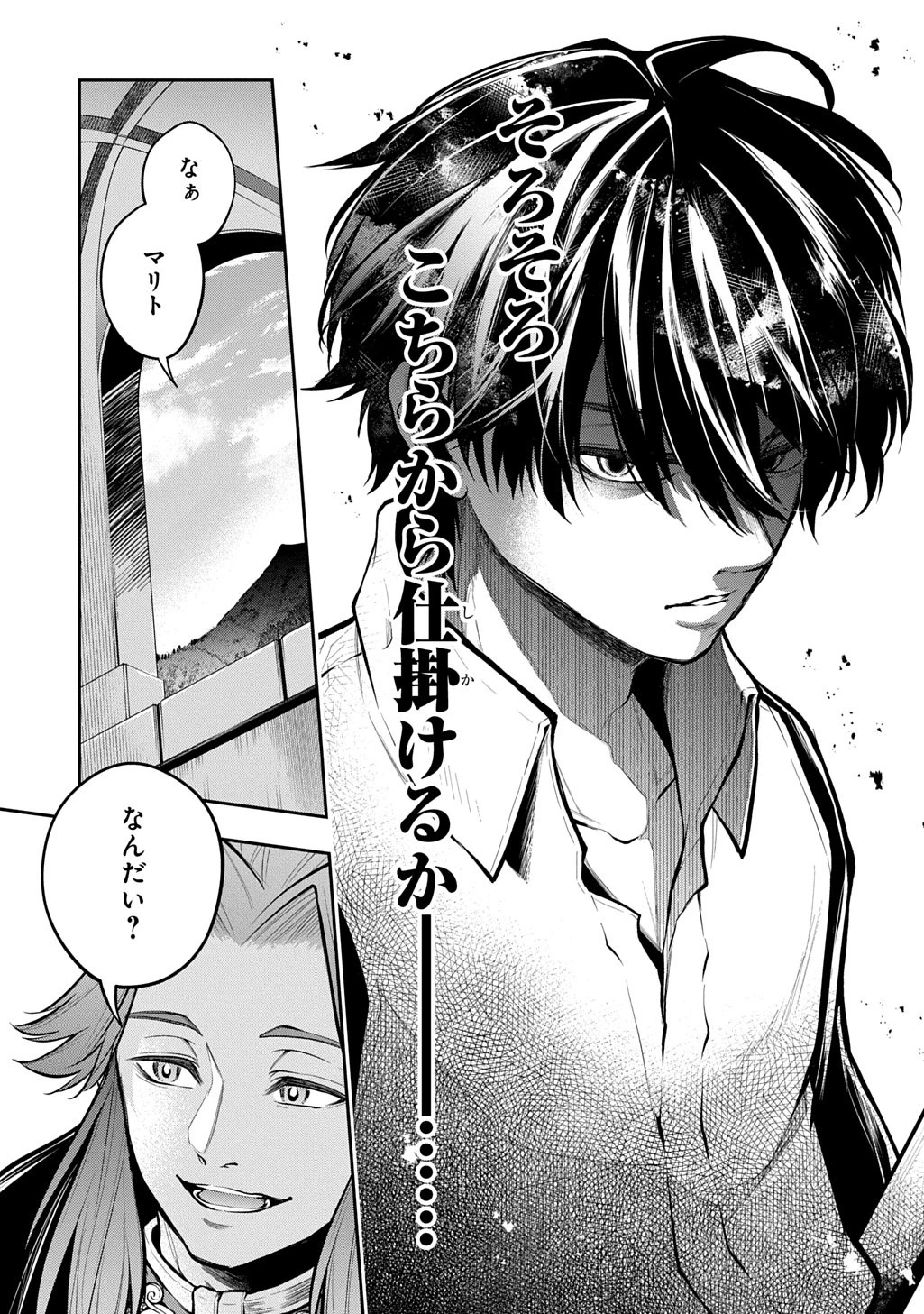 異世界でも無難に生きたい症候群 第34話 - 25