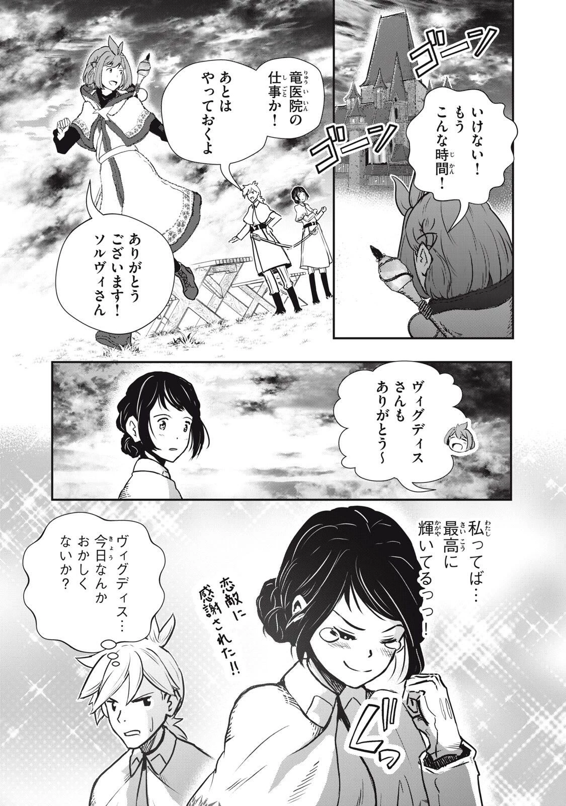 竜医のルカ 第32話 - 15