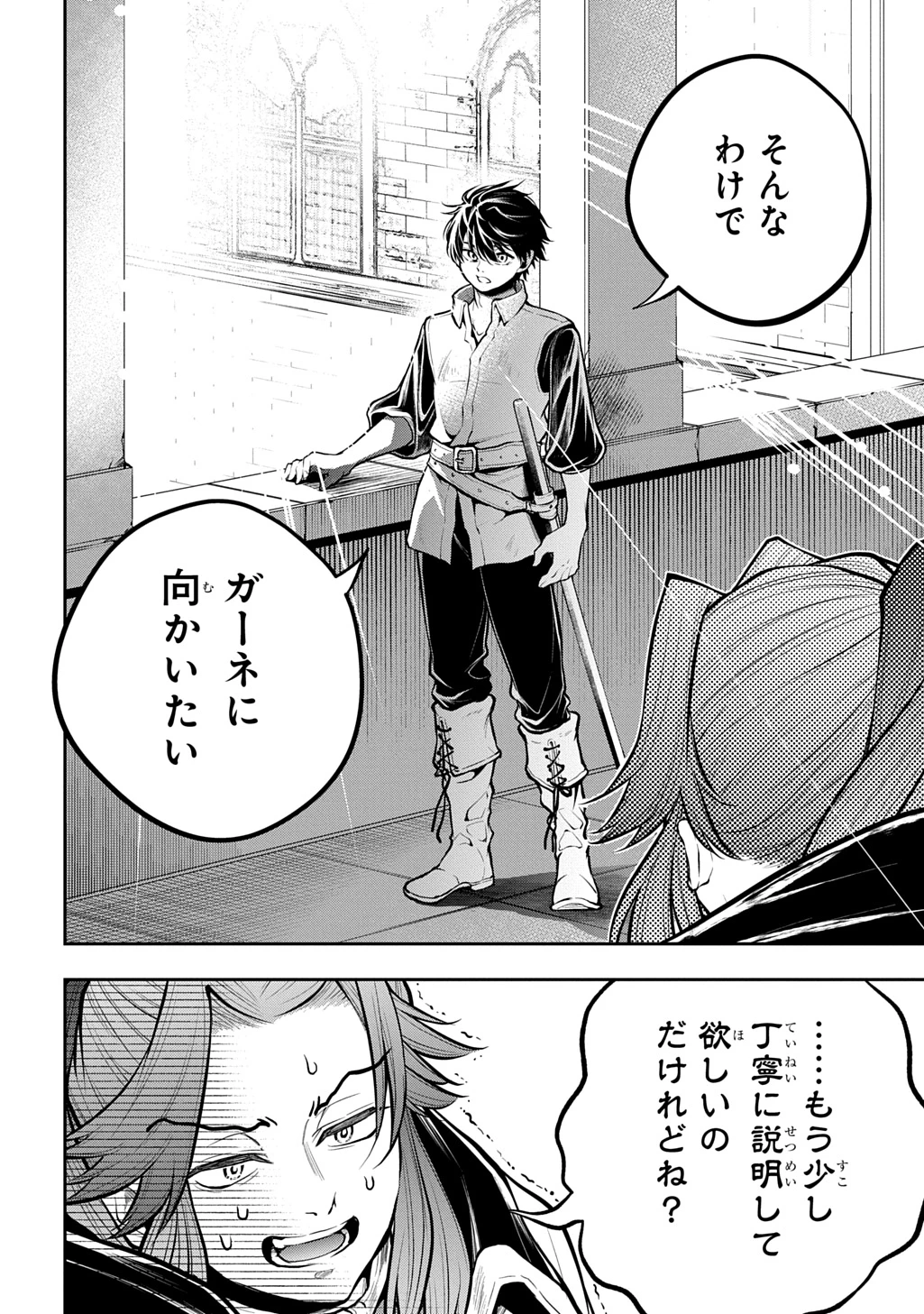 異世界でも無難に生きたい症候群 第34話 - 26