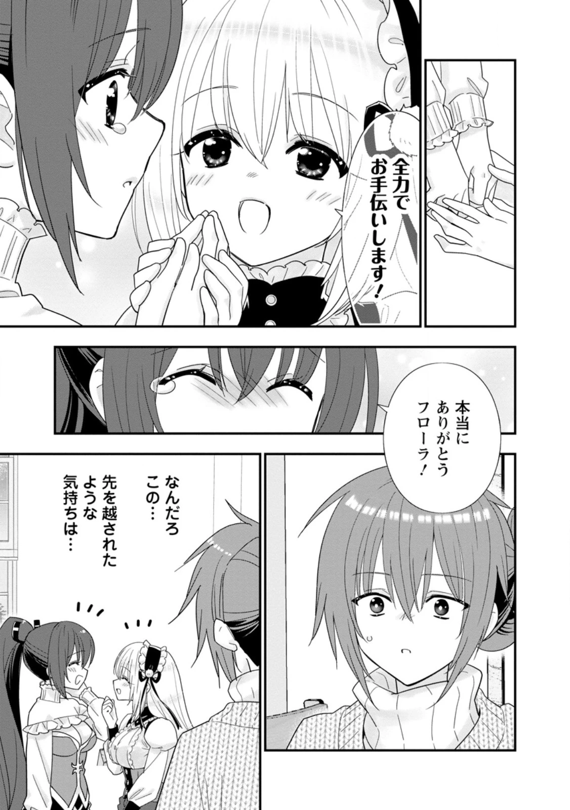 Aランク冒険者のスローライフ 第62.3話 - 1