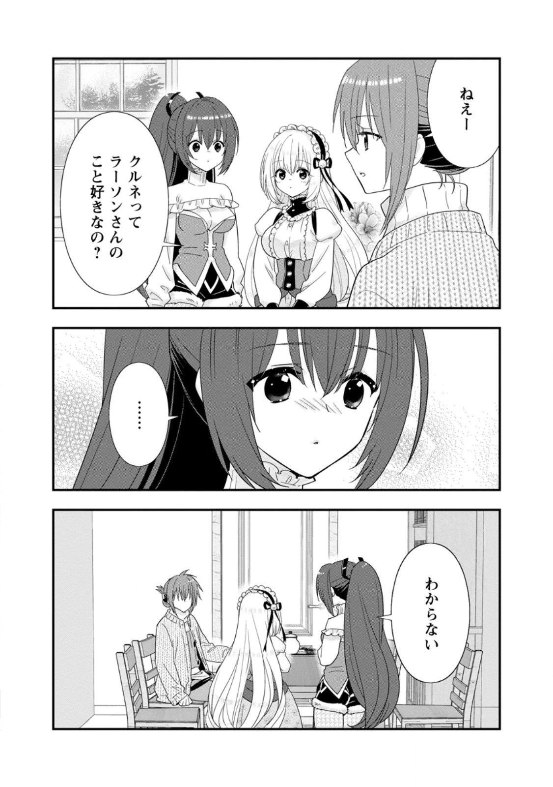 Aランク冒険者のスローライフ 第62.3話 - 2