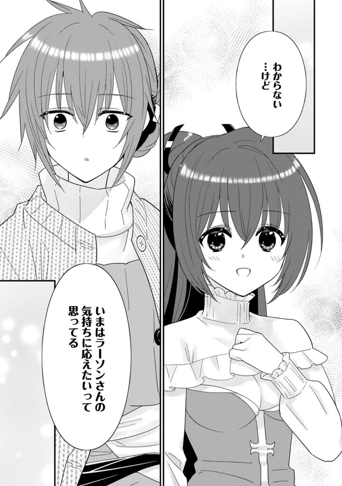 Aランク冒険者のスローライフ 第62.3話 - 3