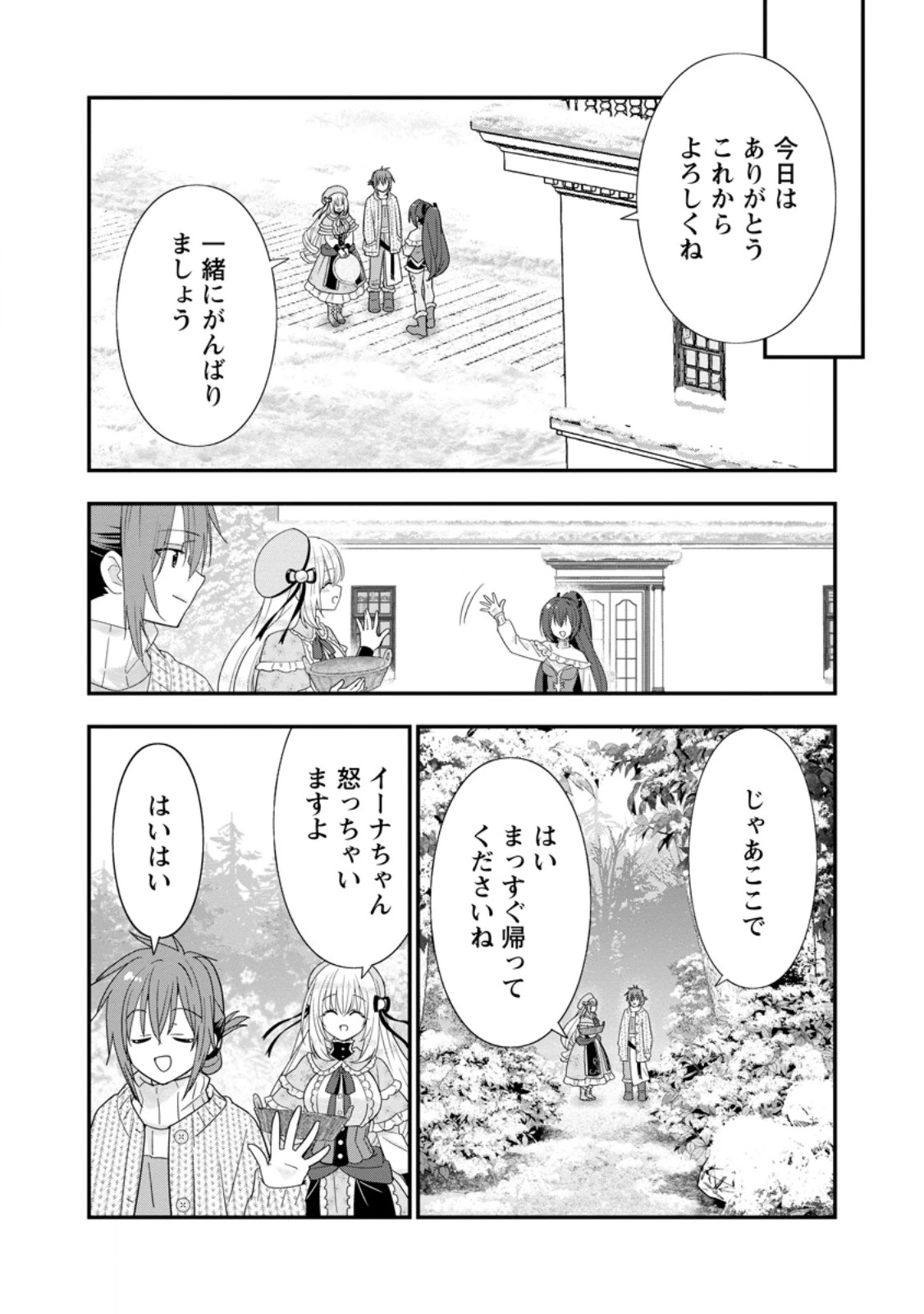 Aランク冒険者のスローライフ 第62.3話 - 4