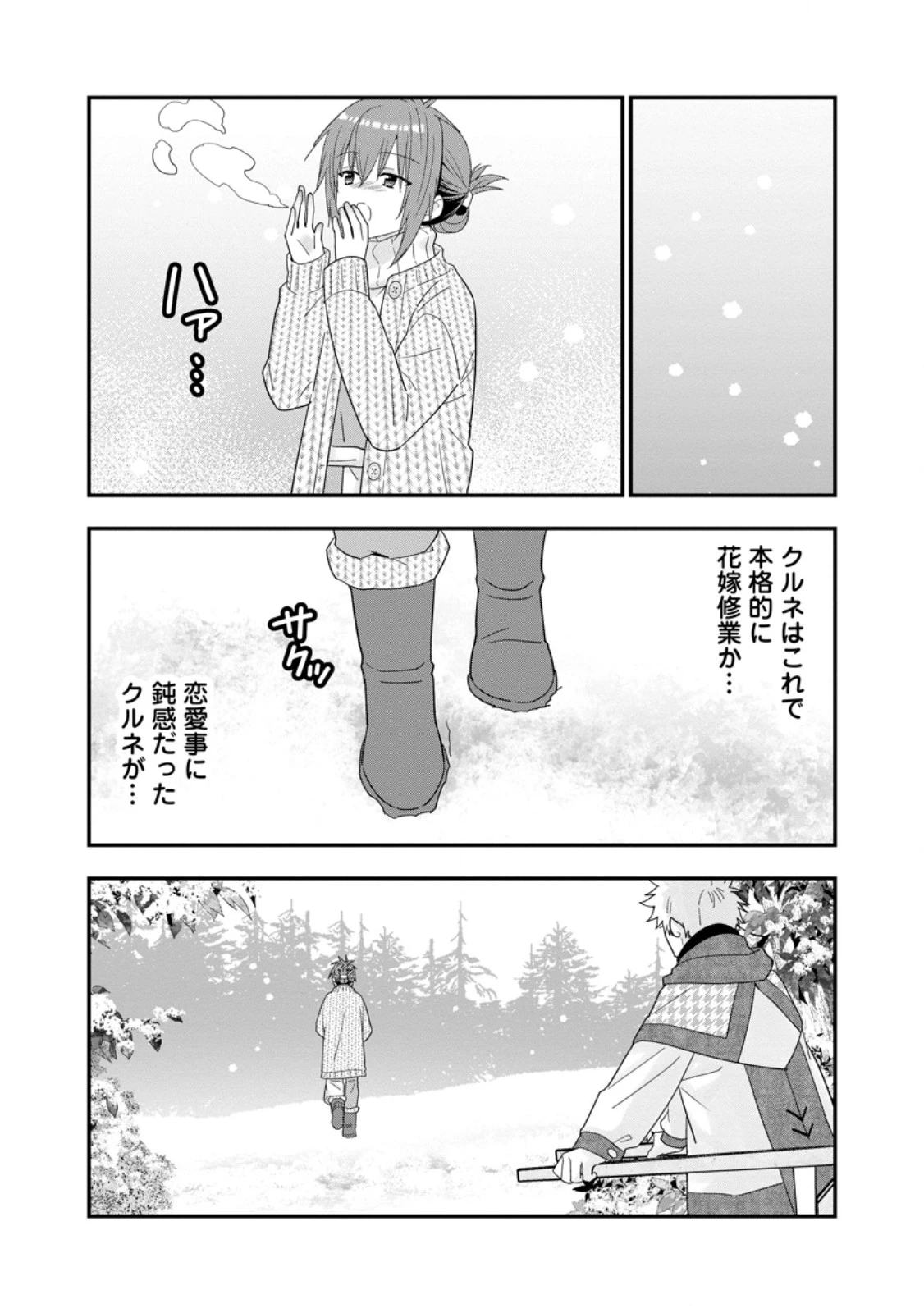 Aランク冒険者のスローライフ 第62.3話 - 5