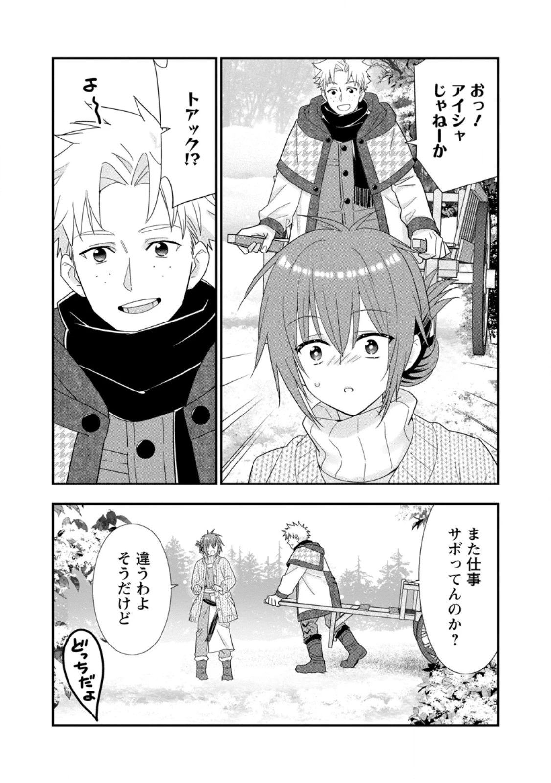 Aランク冒険者のスローライフ 第62.3話 - 6