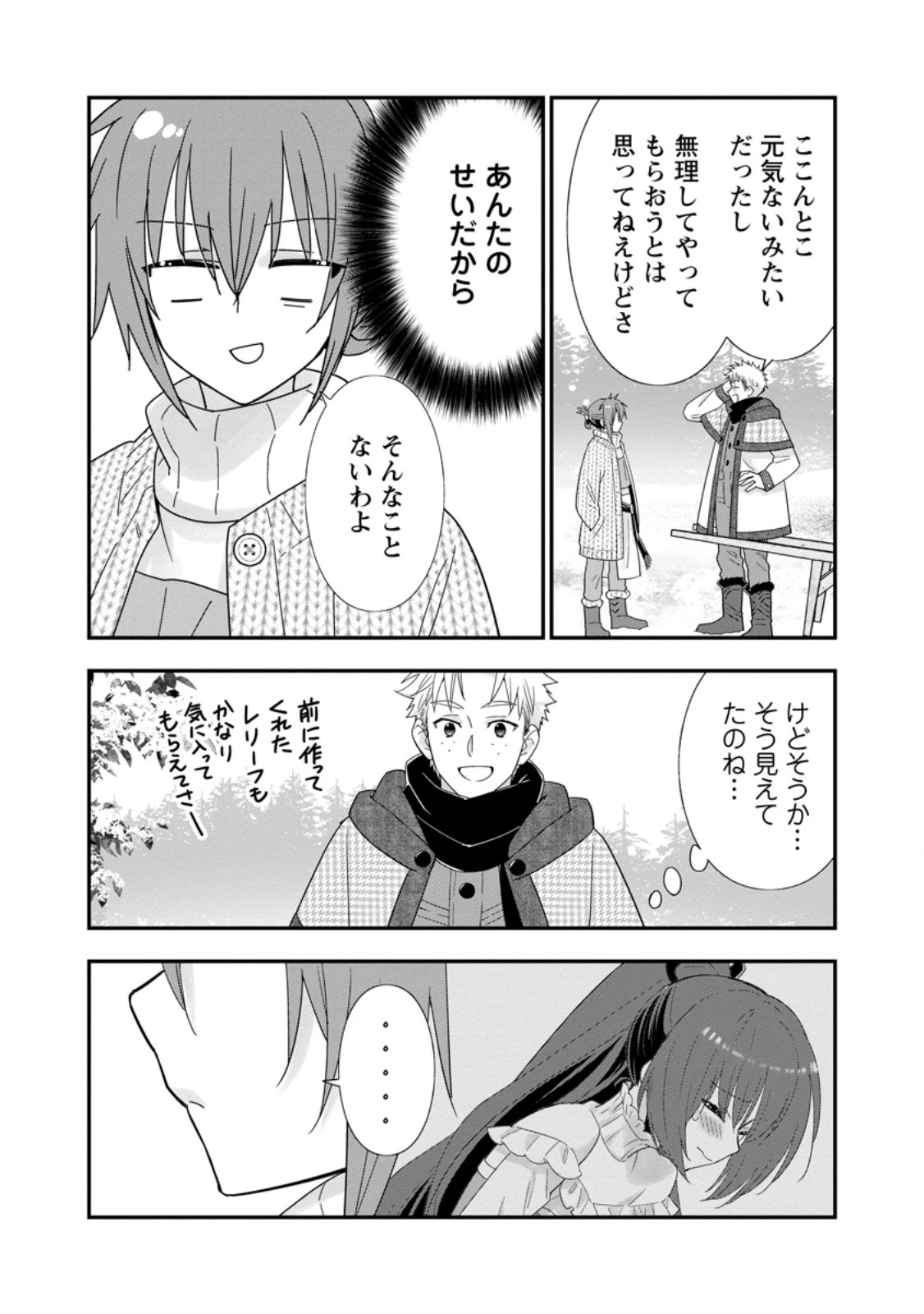 Aランク冒険者のスローライフ 第62.3話 - 8