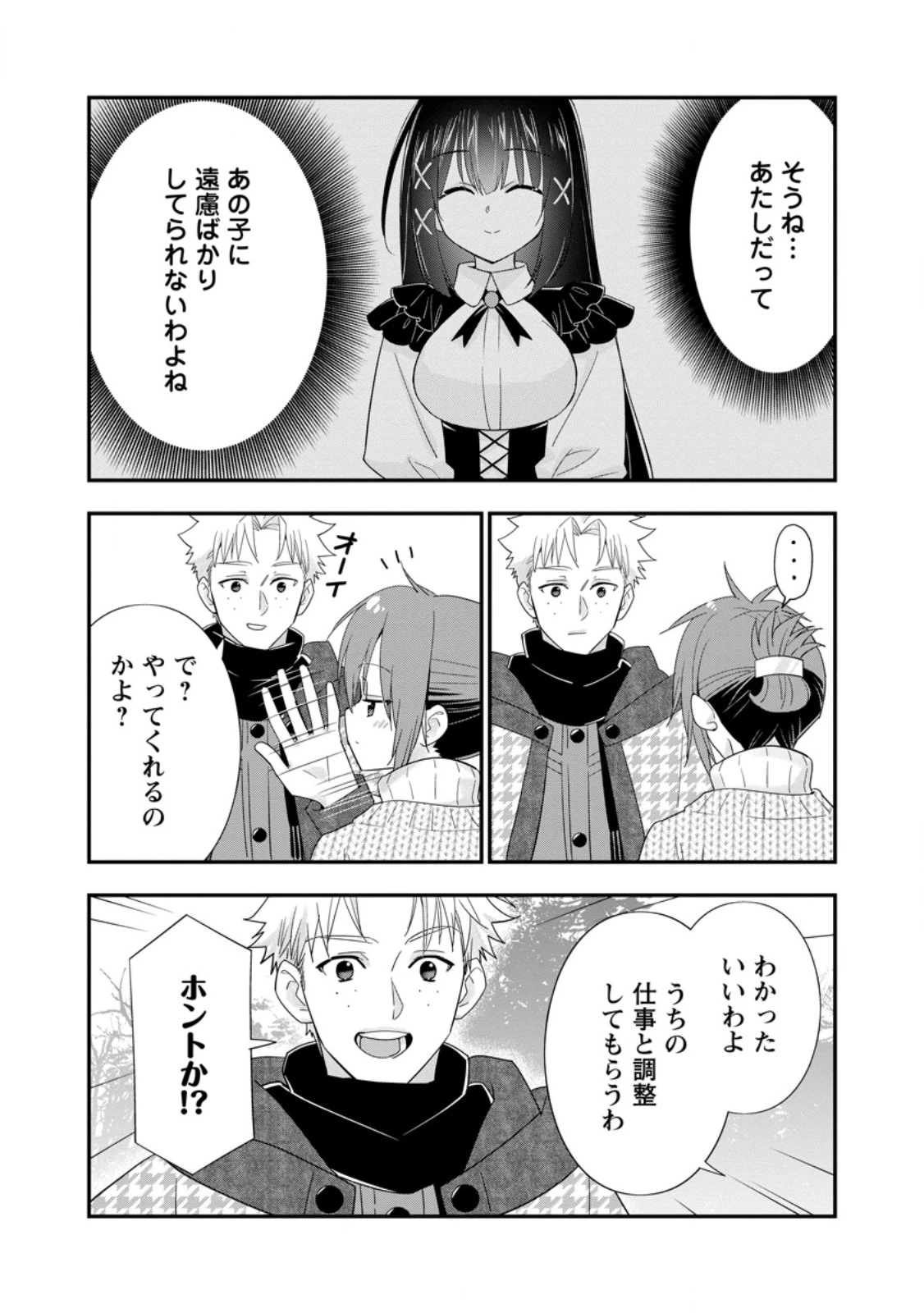 Aランク冒険者のスローライフ 第62.3話 - 9