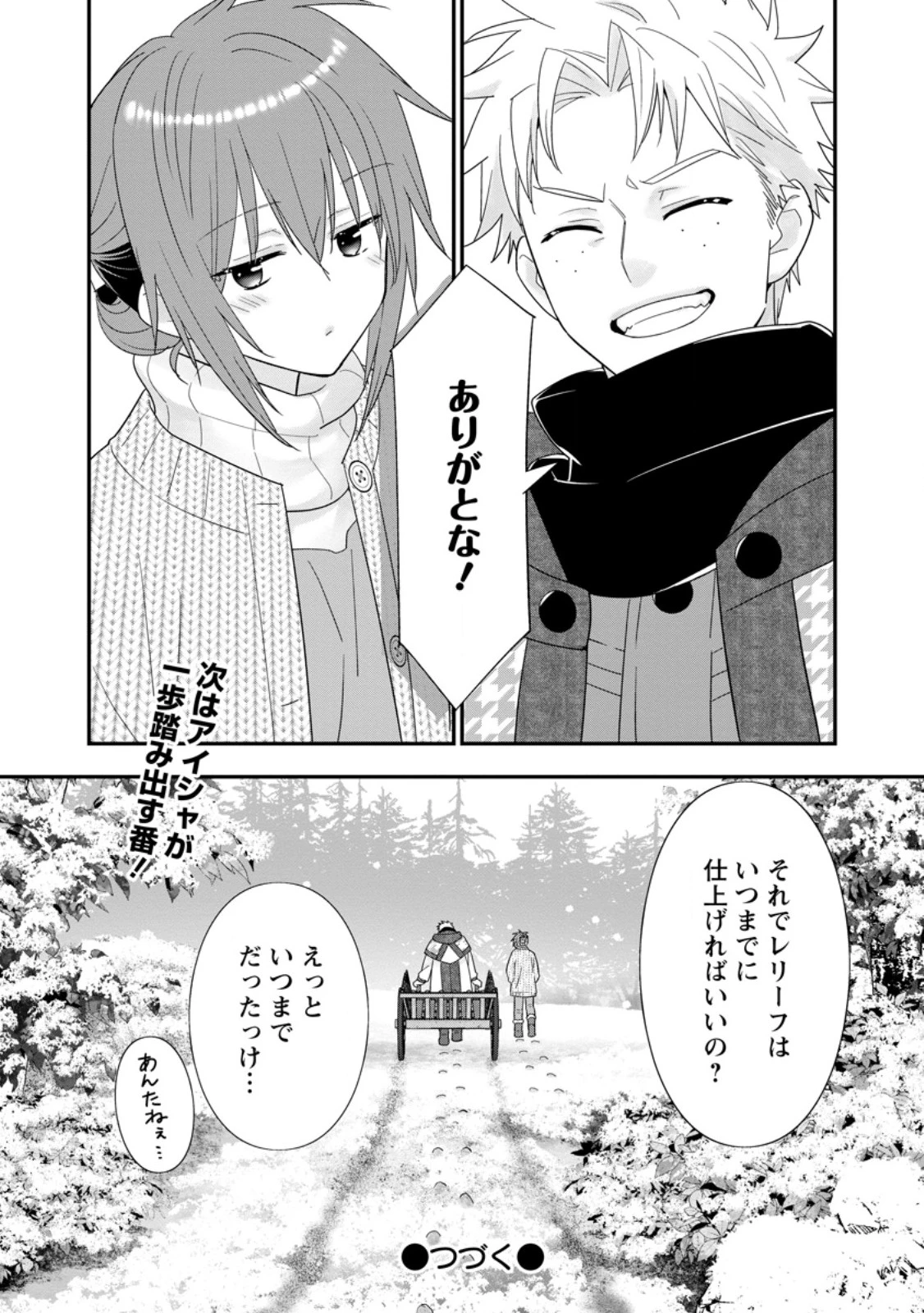 Aランク冒険者のスローライフ 第62.3話 - 10