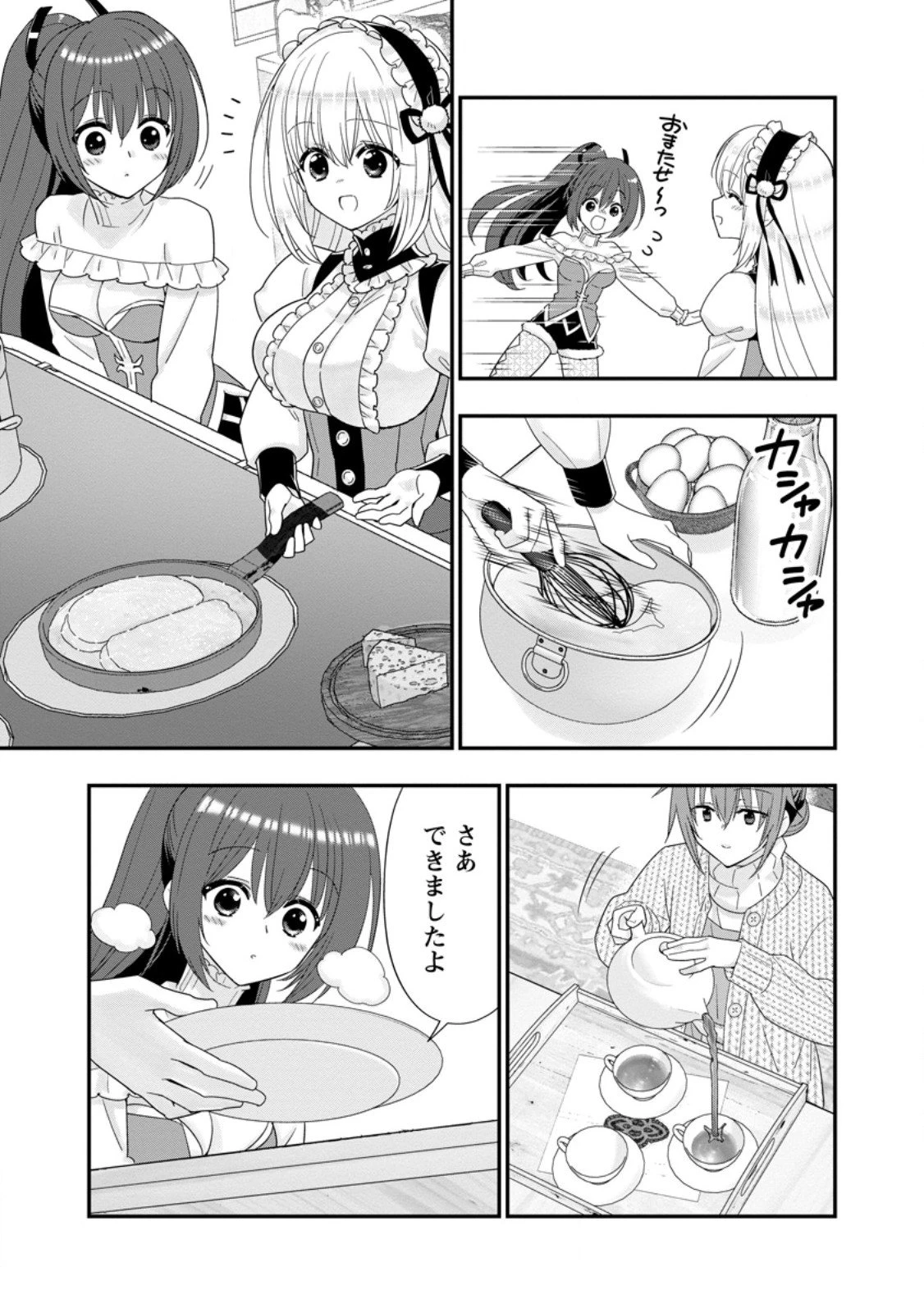 Aランク冒険者のスローライフ 第62.2話 - 1