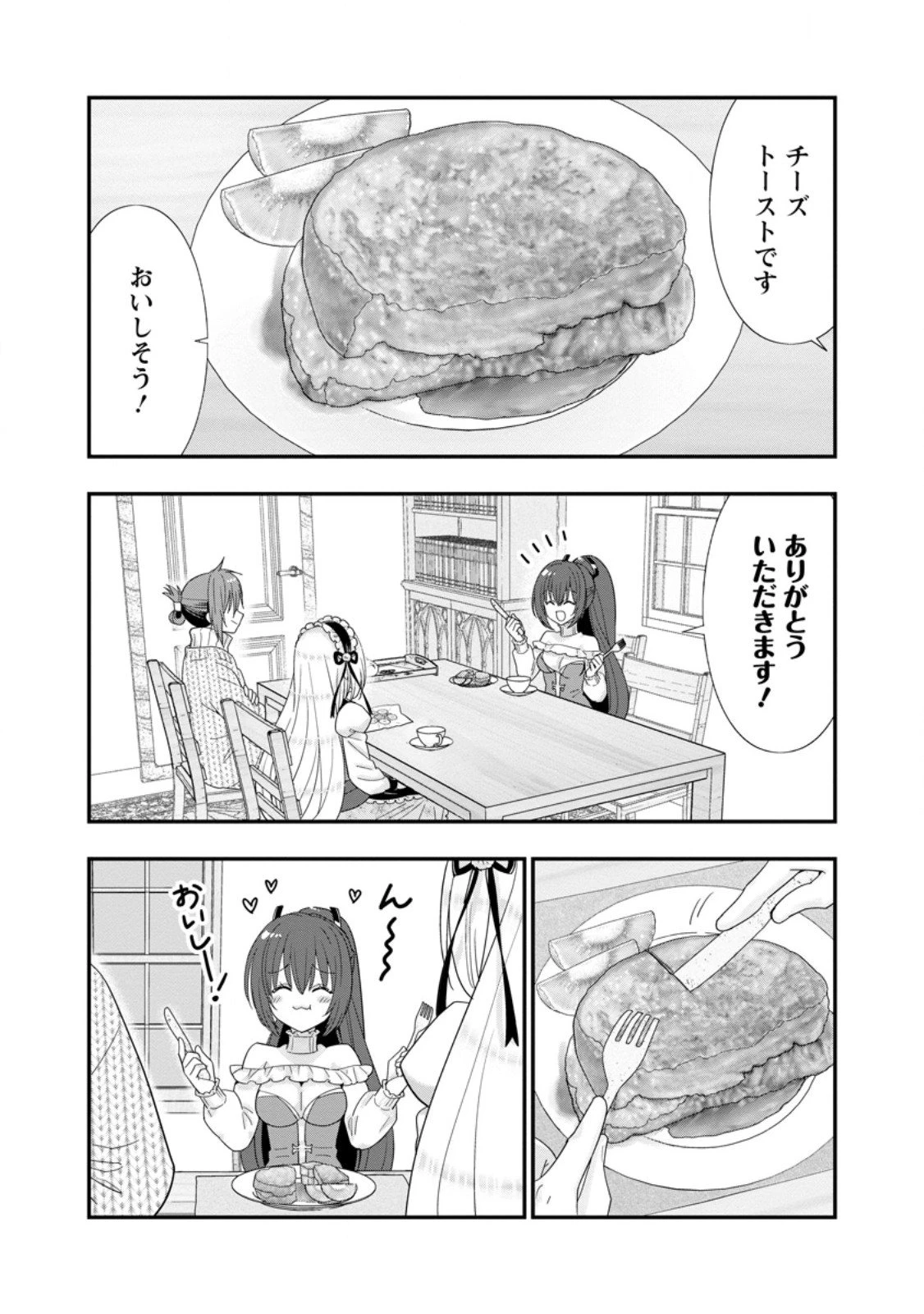 Aランク冒険者のスローライフ 第62.2話 - 2