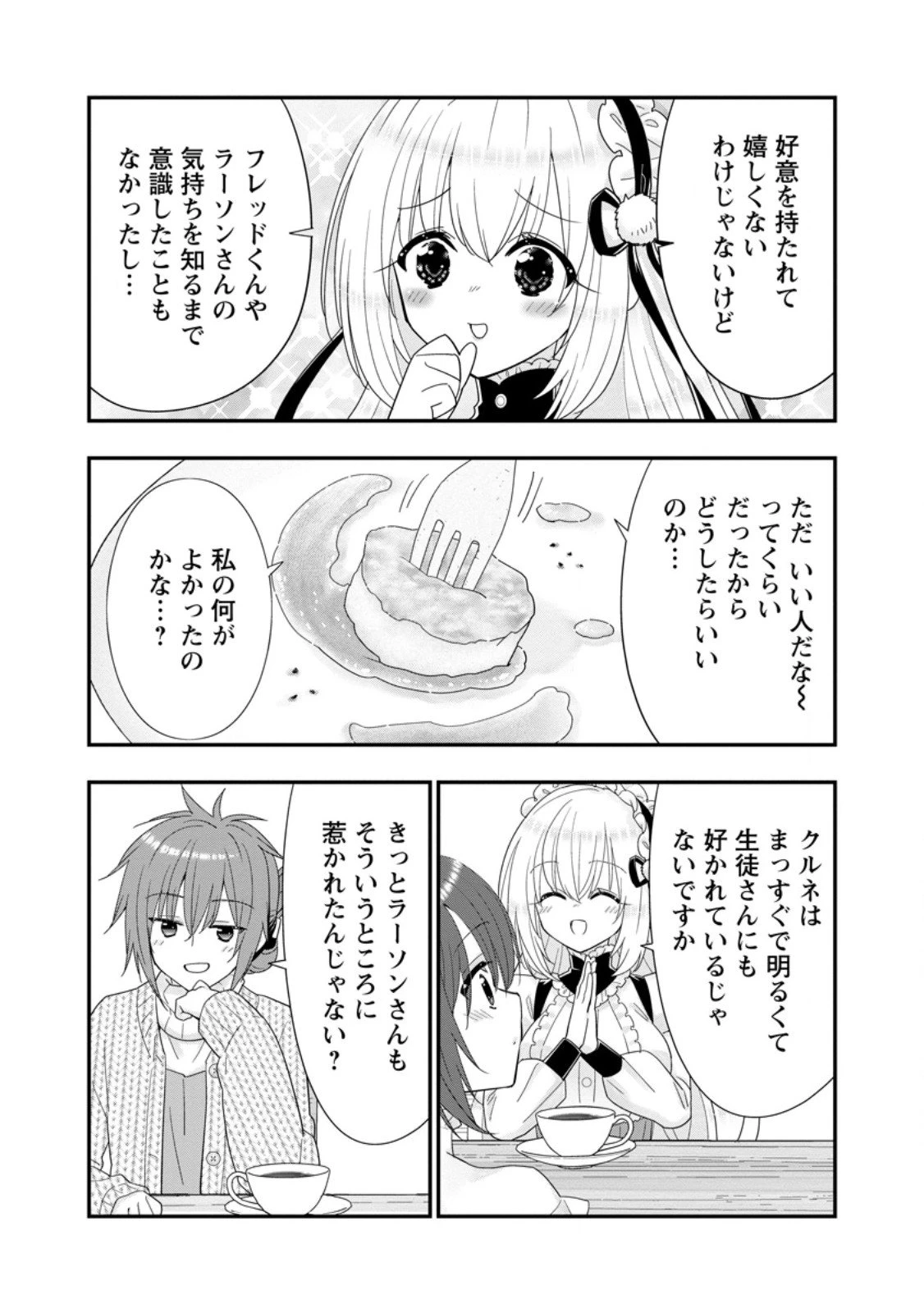 Aランク冒険者のスローライフ 第62.2話 - 4