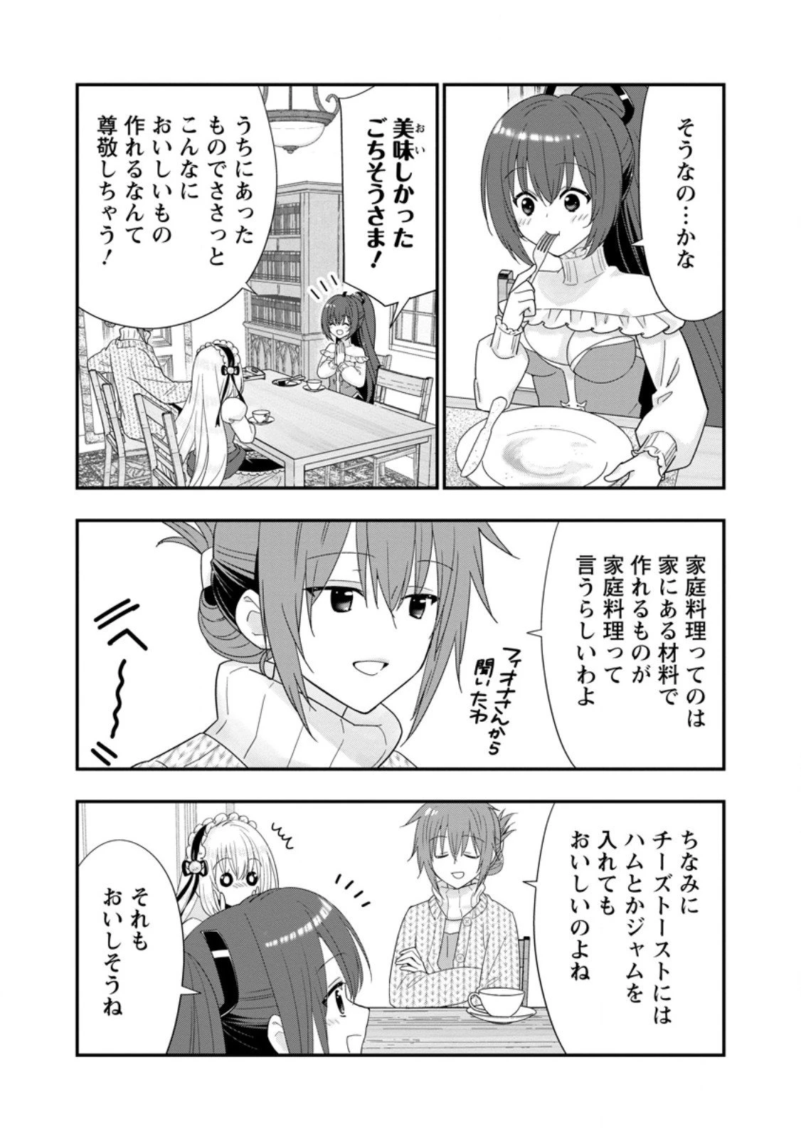 Aランク冒険者のスローライフ 第62.2話 - 5