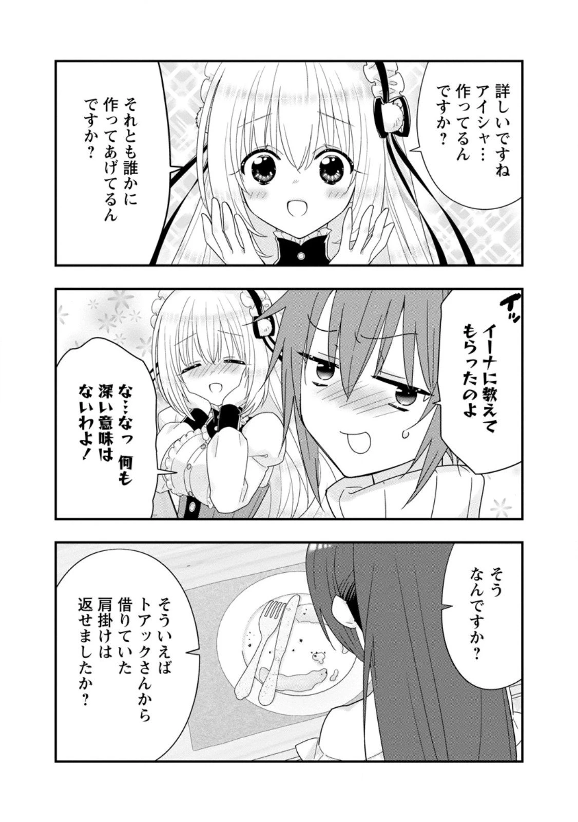 Aランク冒険者のスローライフ 第62.2話 - 6