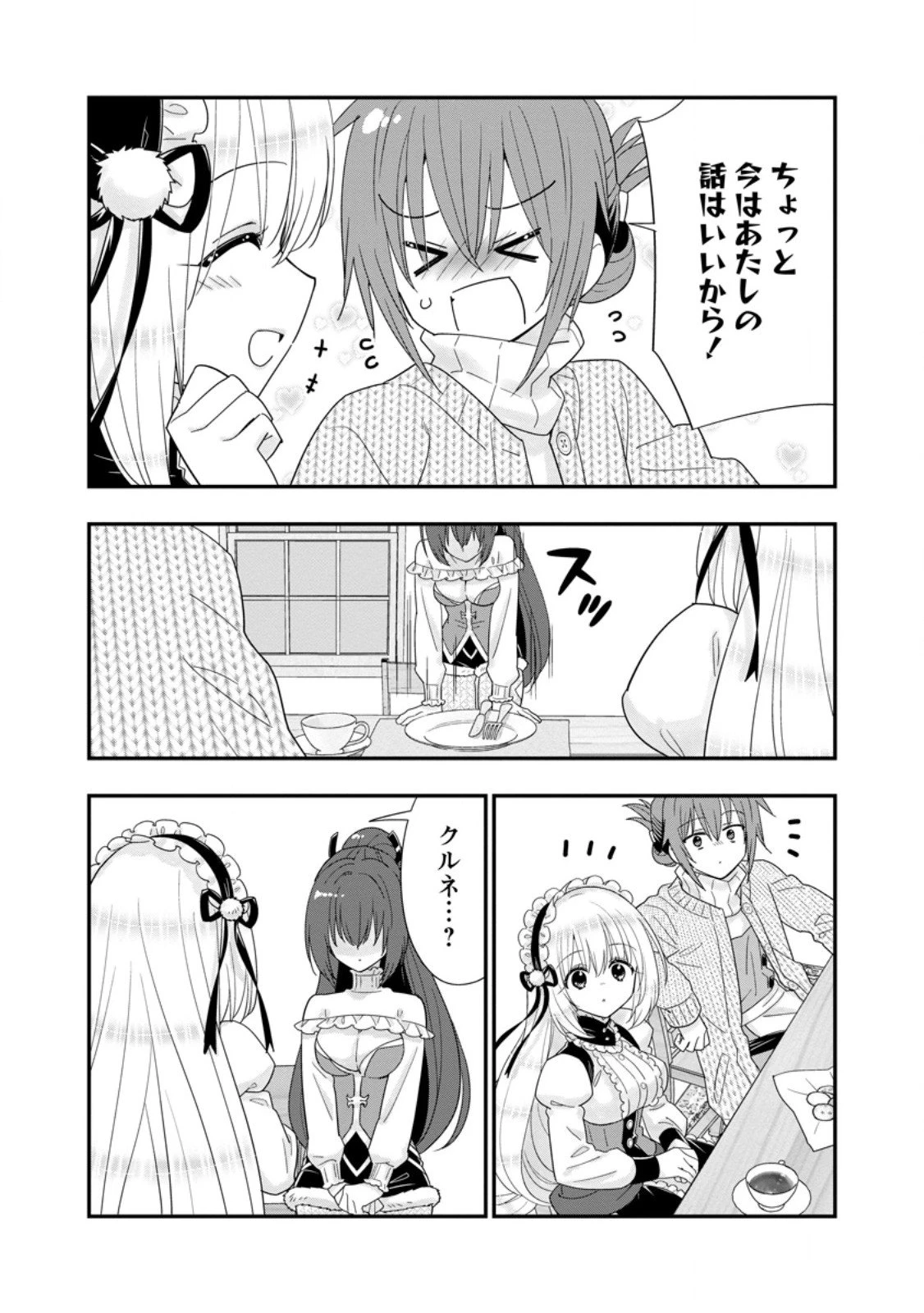 Aランク冒険者のスローライフ 第62.2話 - 7