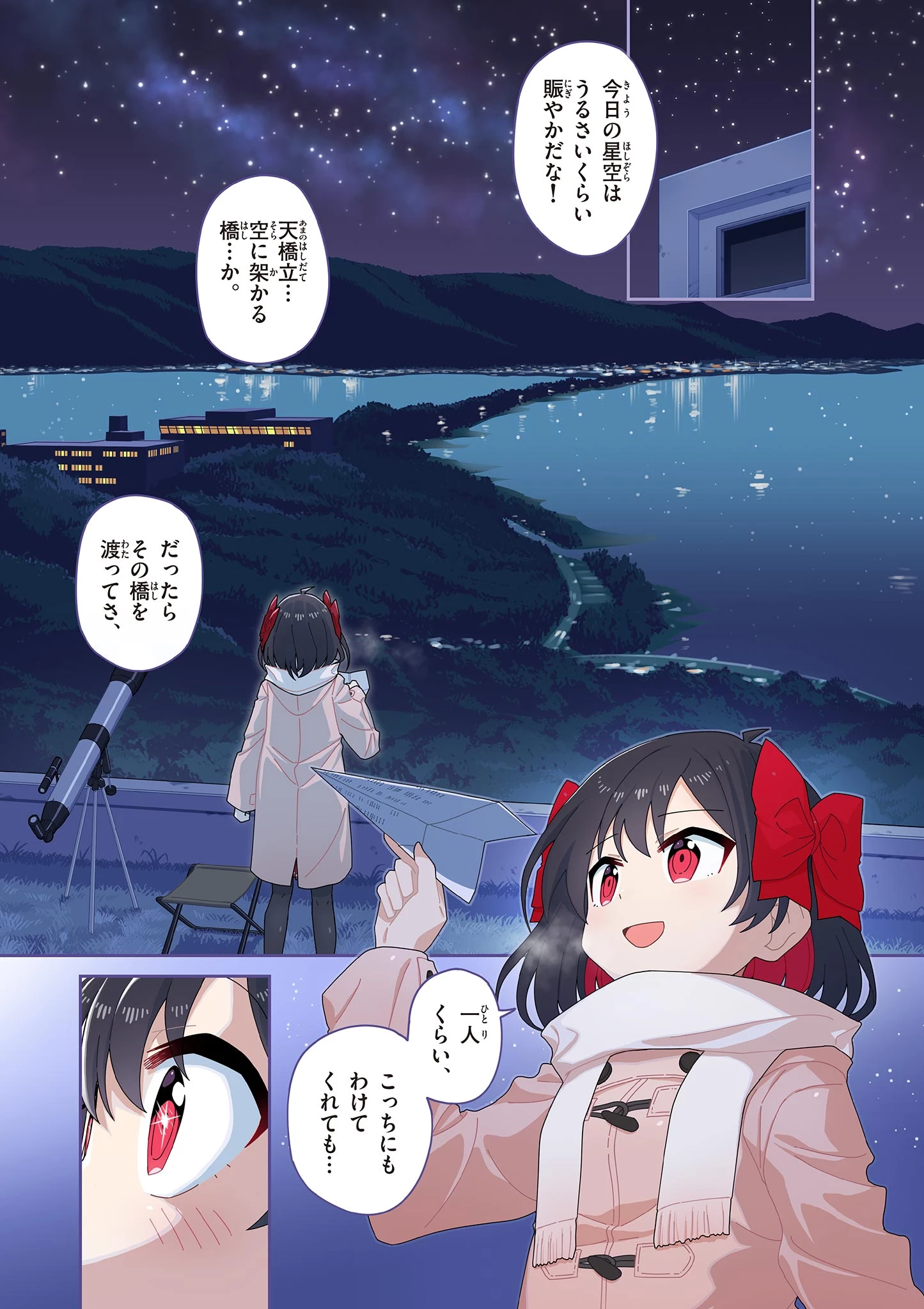 てくのぱにっくゆにばーす 第4話 - 1