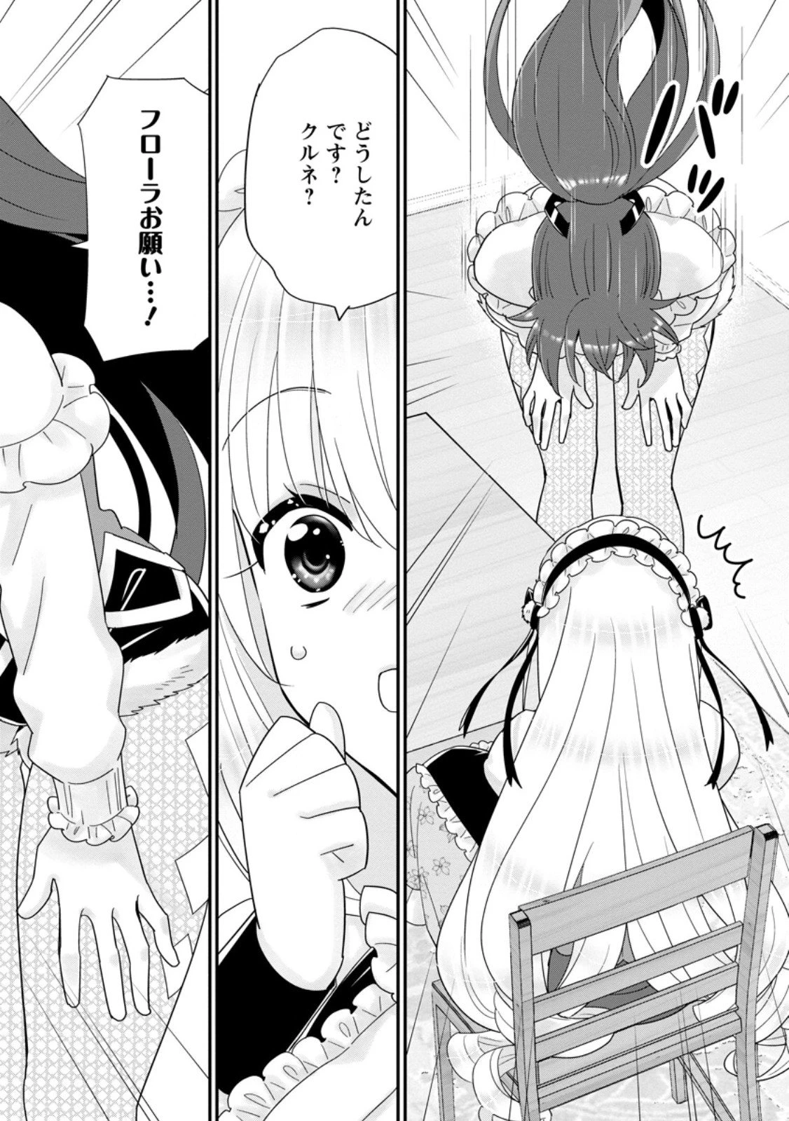 Aランク冒険者のスローライフ 第62.2話 - 8