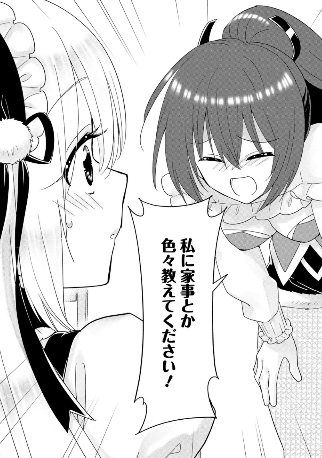 Aランク冒険者のスローライフ 第62.2話 - 9