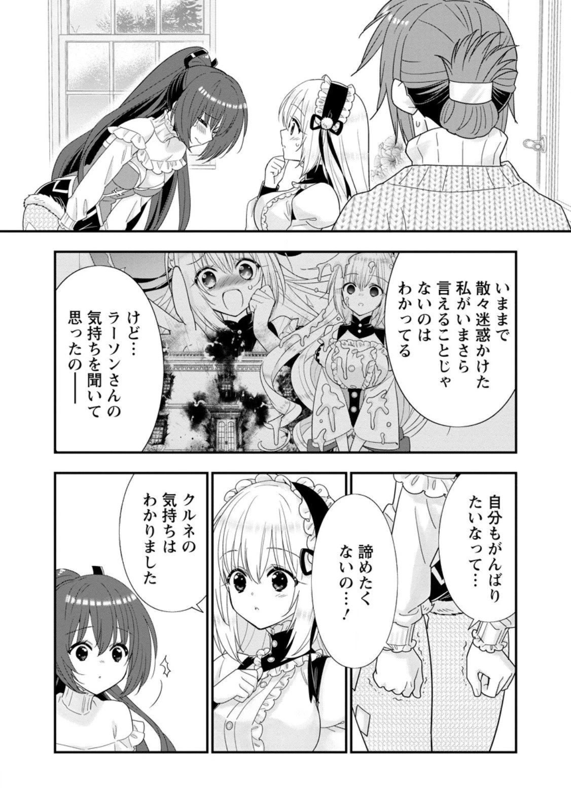 Aランク冒険者のスローライフ 第62.2話 - 10