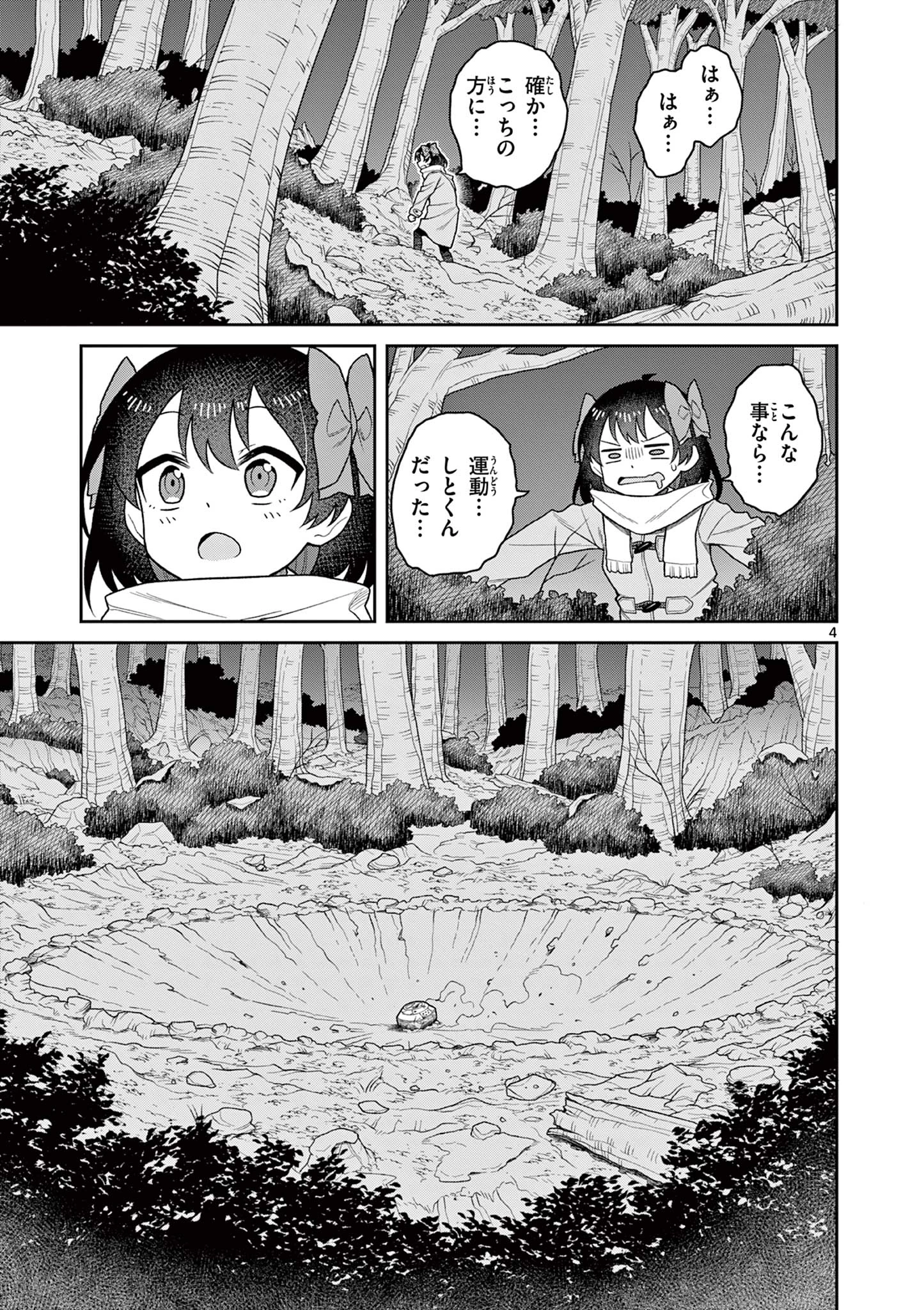 てくのぱにっくゆにばーす 第4話 - 5