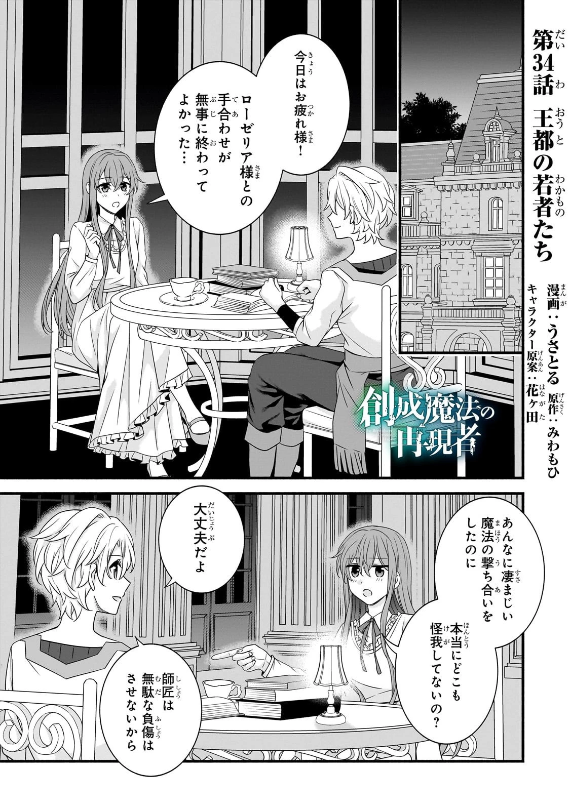 創成魔法の再現者 第34話 - 1