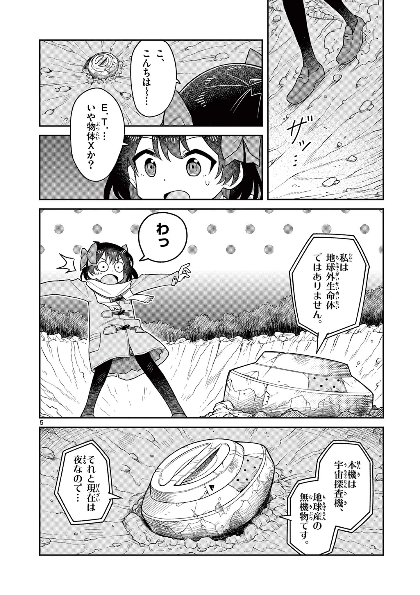 てくのぱにっくゆにばーす 第4話 - 6
