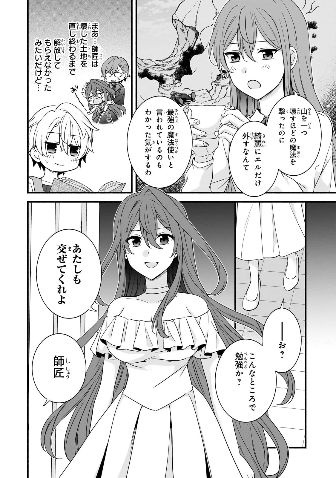 創成魔法の再現者 第34話 - 2