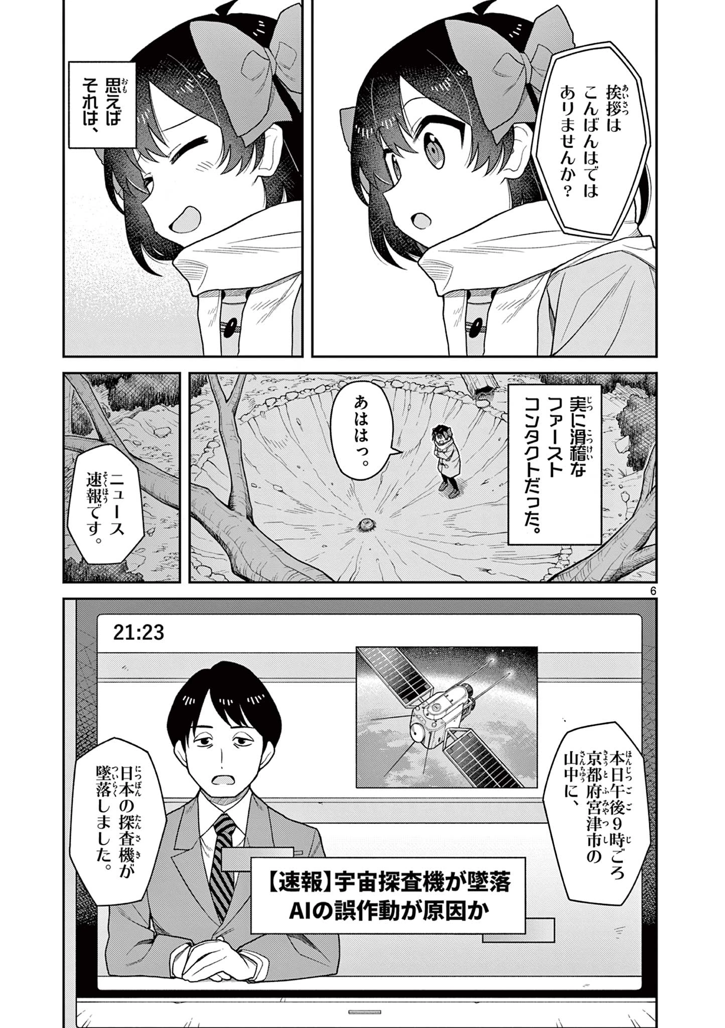 てくのぱにっくゆにばーす 第4話 - 7