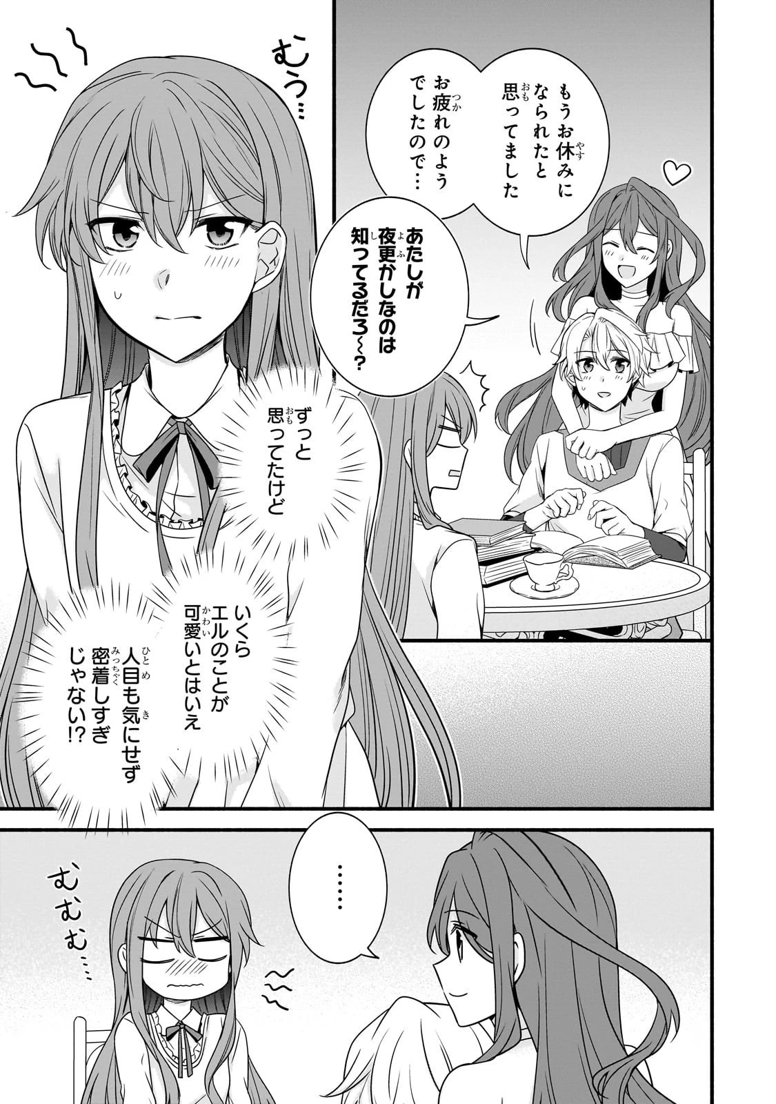 創成魔法の再現者 第34話 - 3