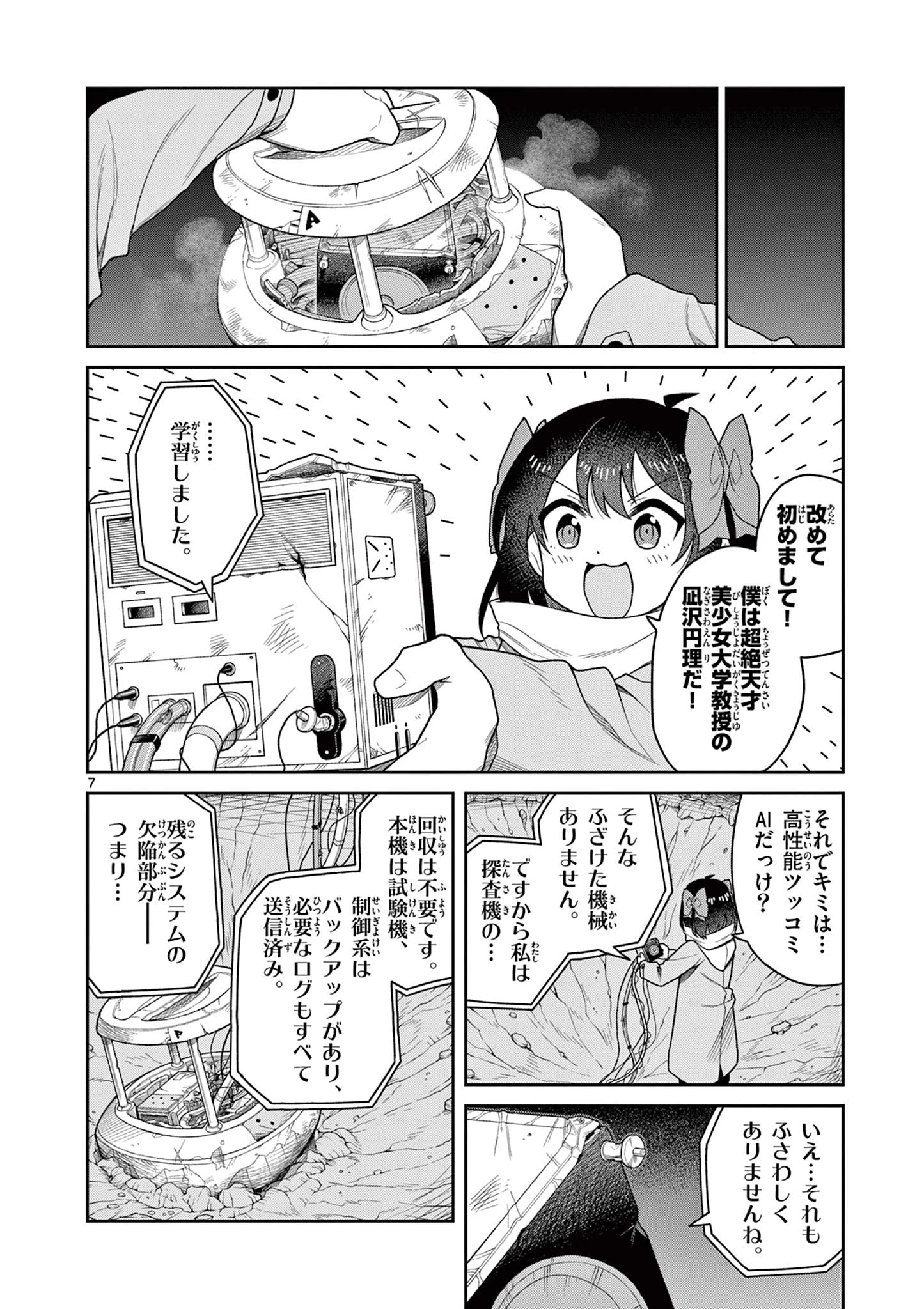 てくのぱにっくゆにばーす 第4話 - 8
