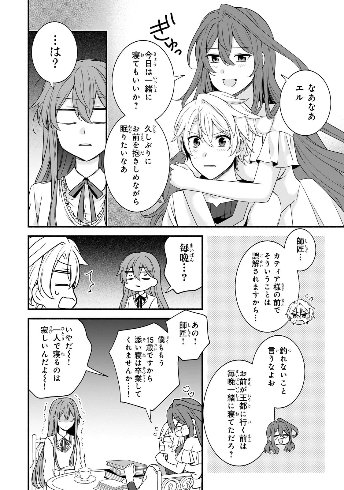 創成魔法の再現者 第34話 - 4