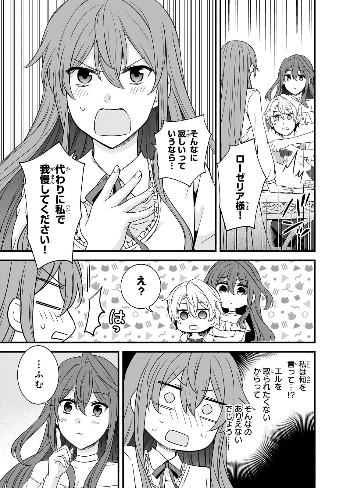 創成魔法の再現者 第34話 - 5