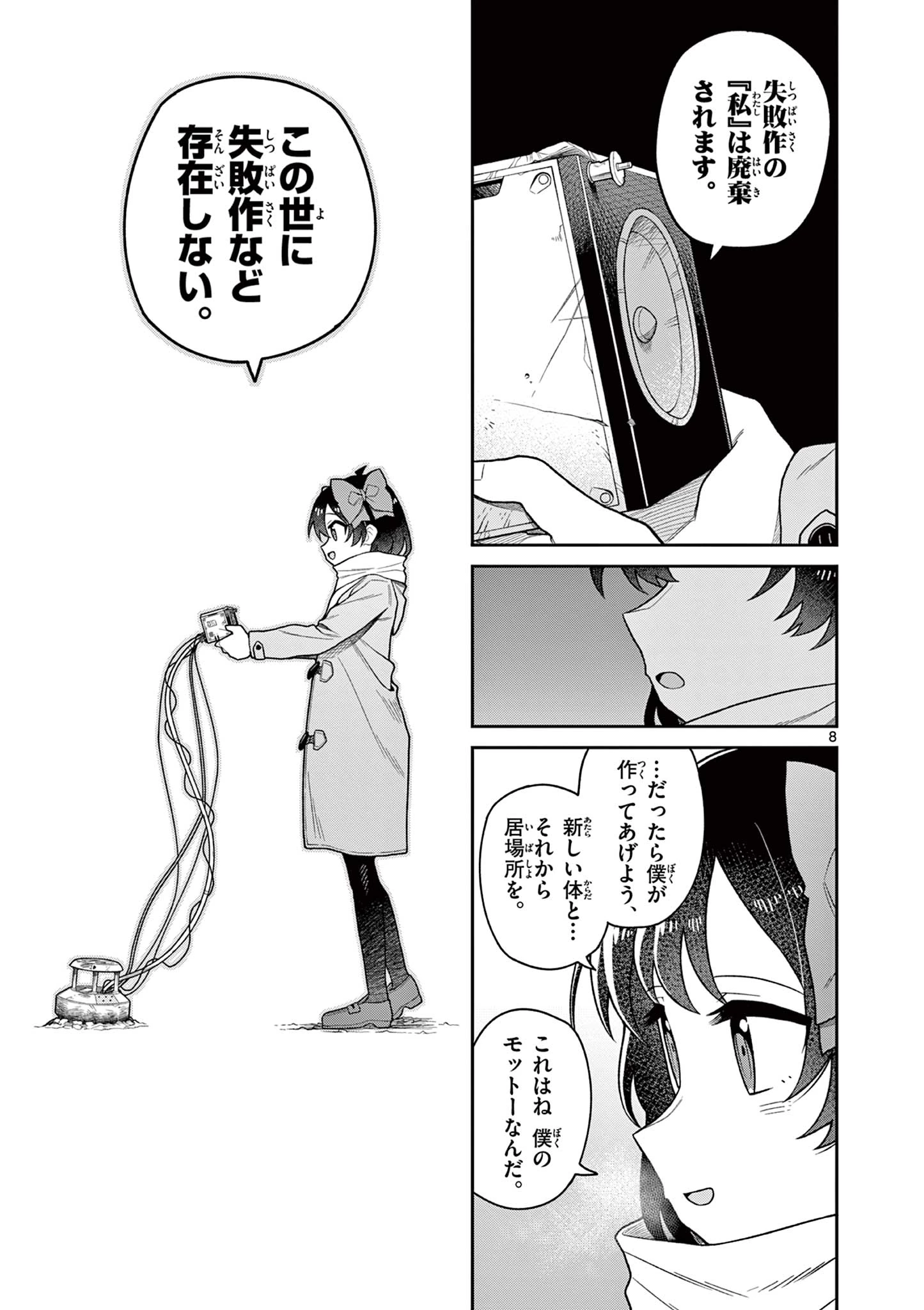 てくのぱにっくゆにばーす 第4話 - 9