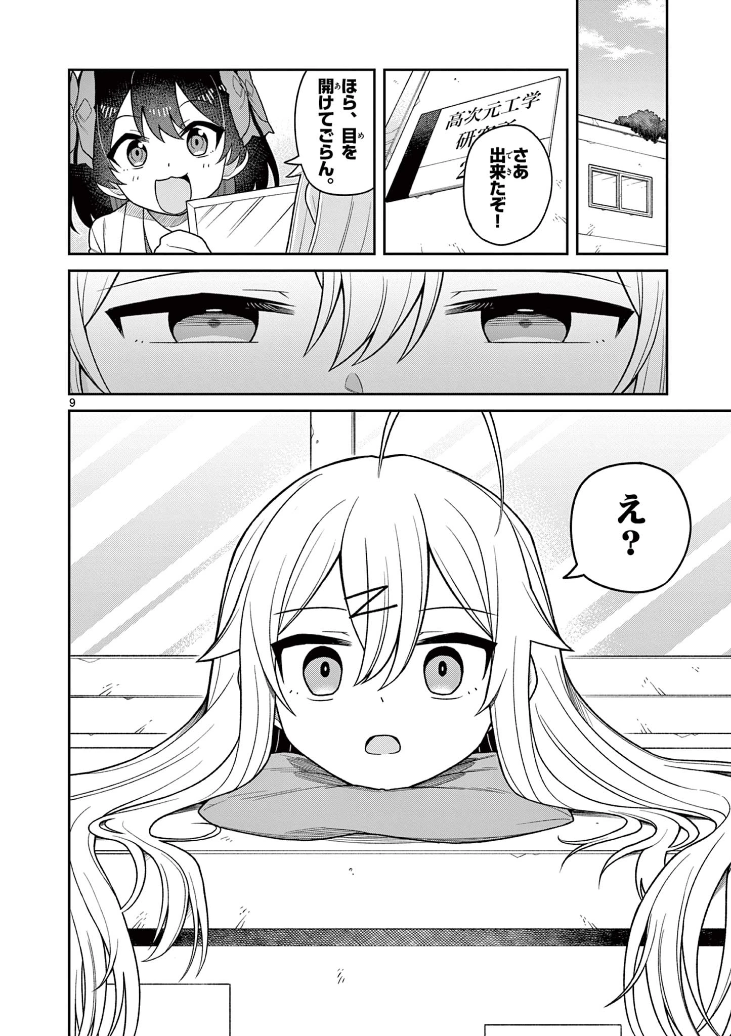 てくのぱにっくゆにばーす 第4話 - 10