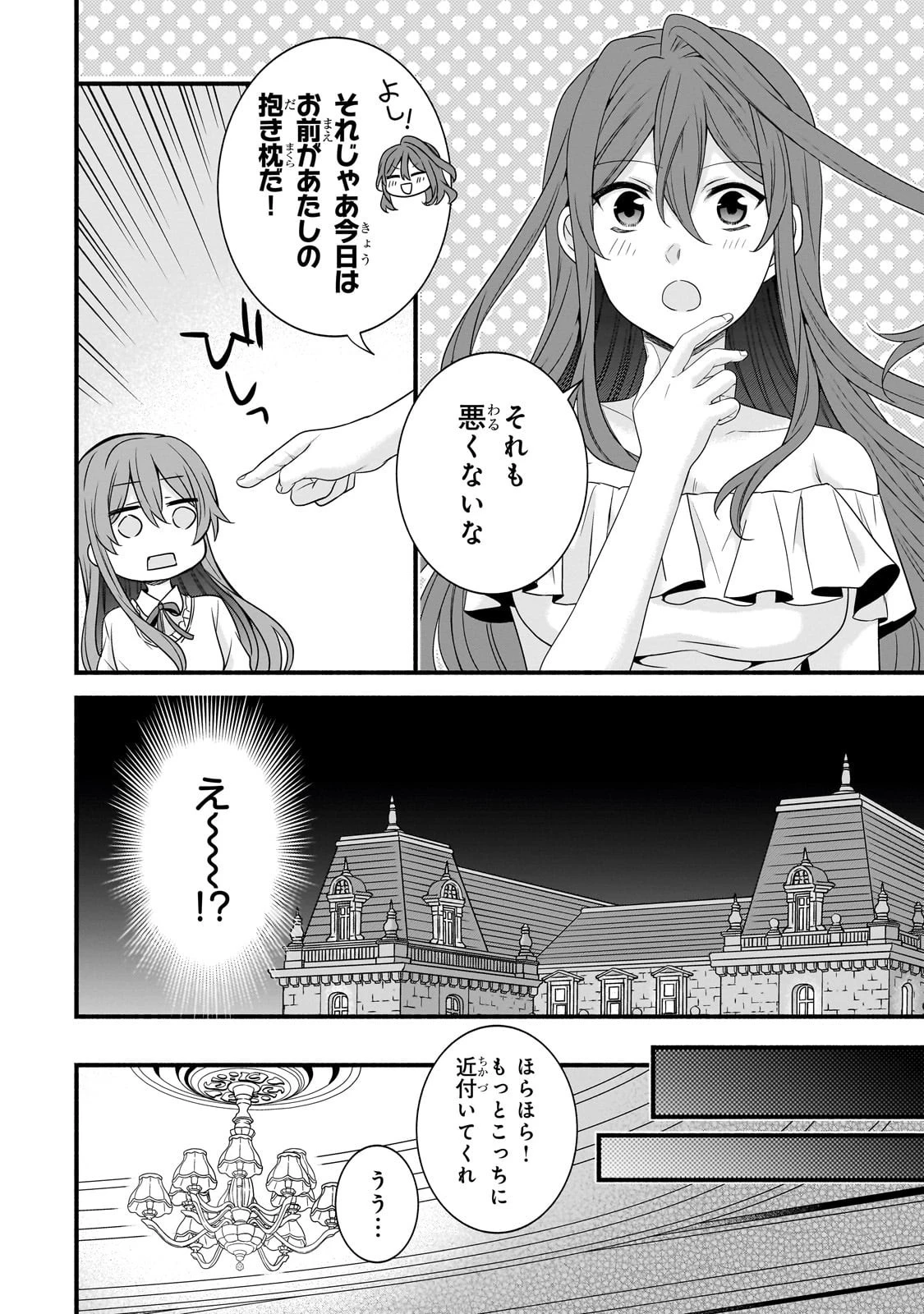 創成魔法の再現者 第34話 - 6