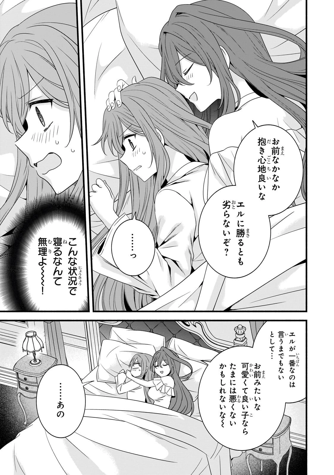 創成魔法の再現者 第34話 - 7