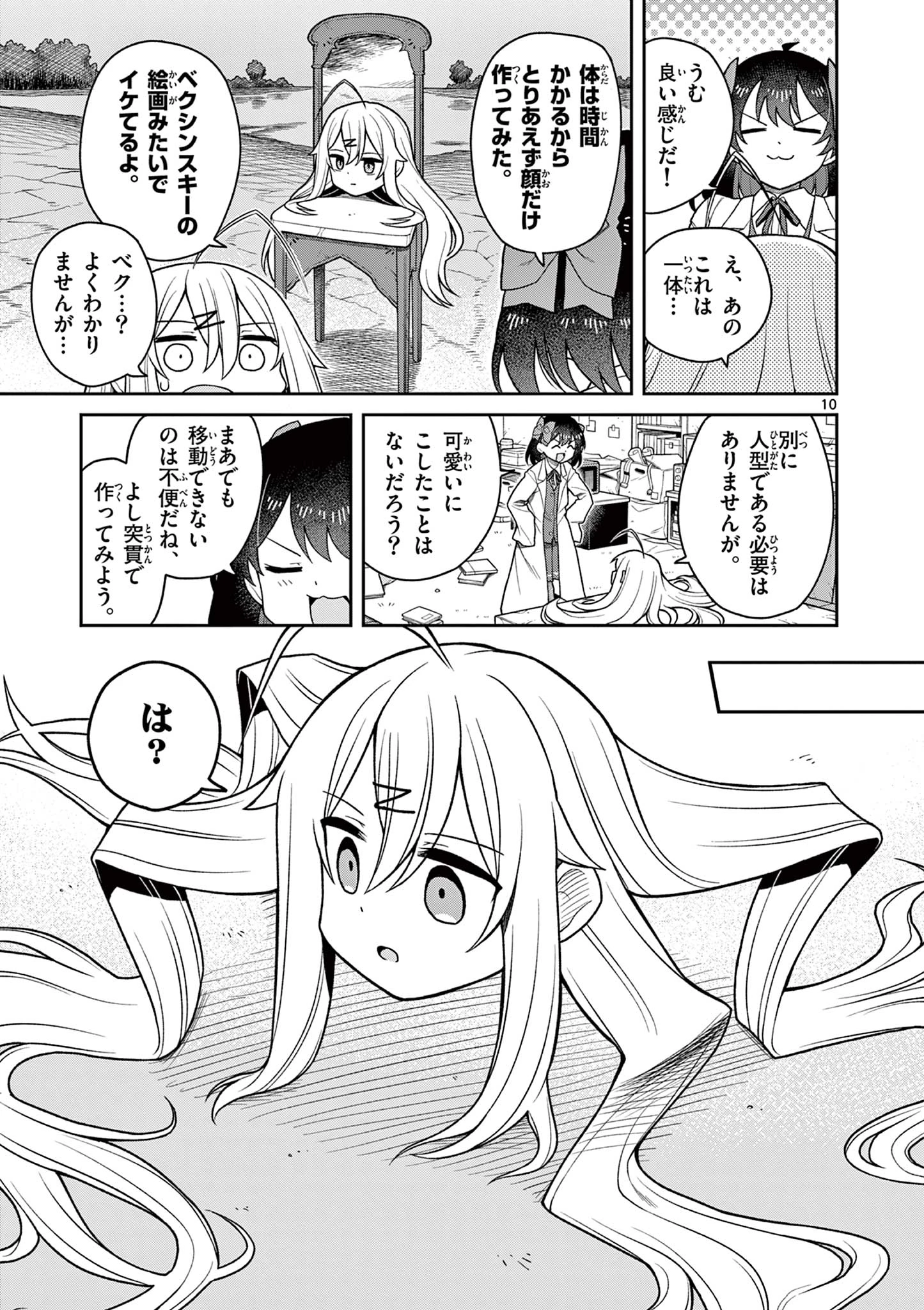 てくのぱにっくゆにばーす 第4話 - 11