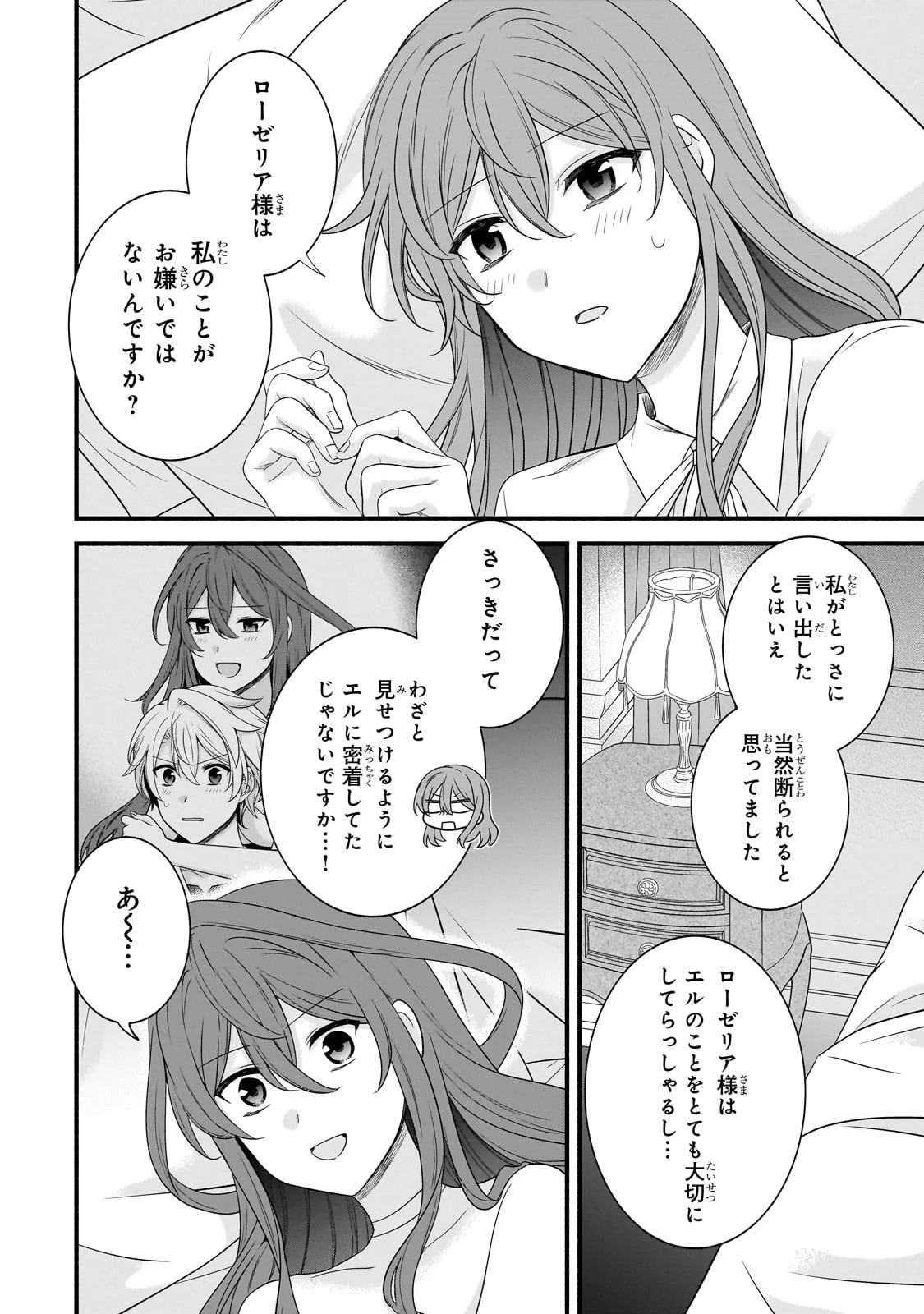 創成魔法の再現者 第34話 - 8