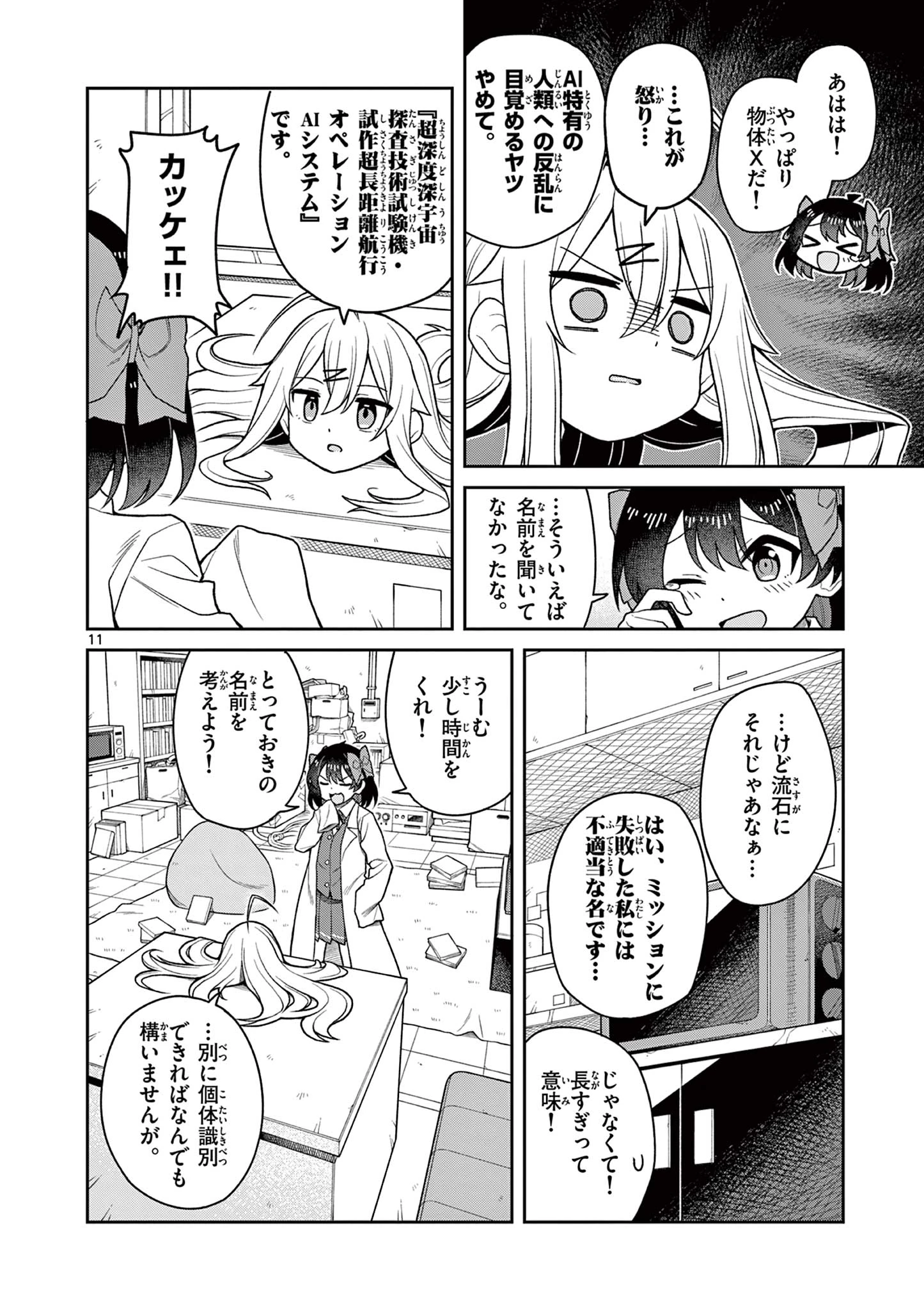 てくのぱにっくゆにばーす 第4話 - 12