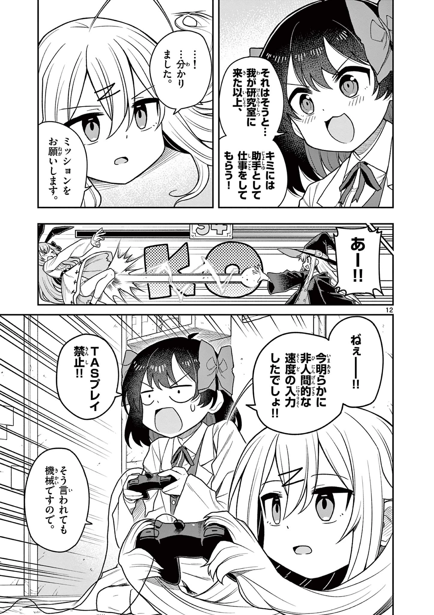 てくのぱにっくゆにばーす 第4話 - 13