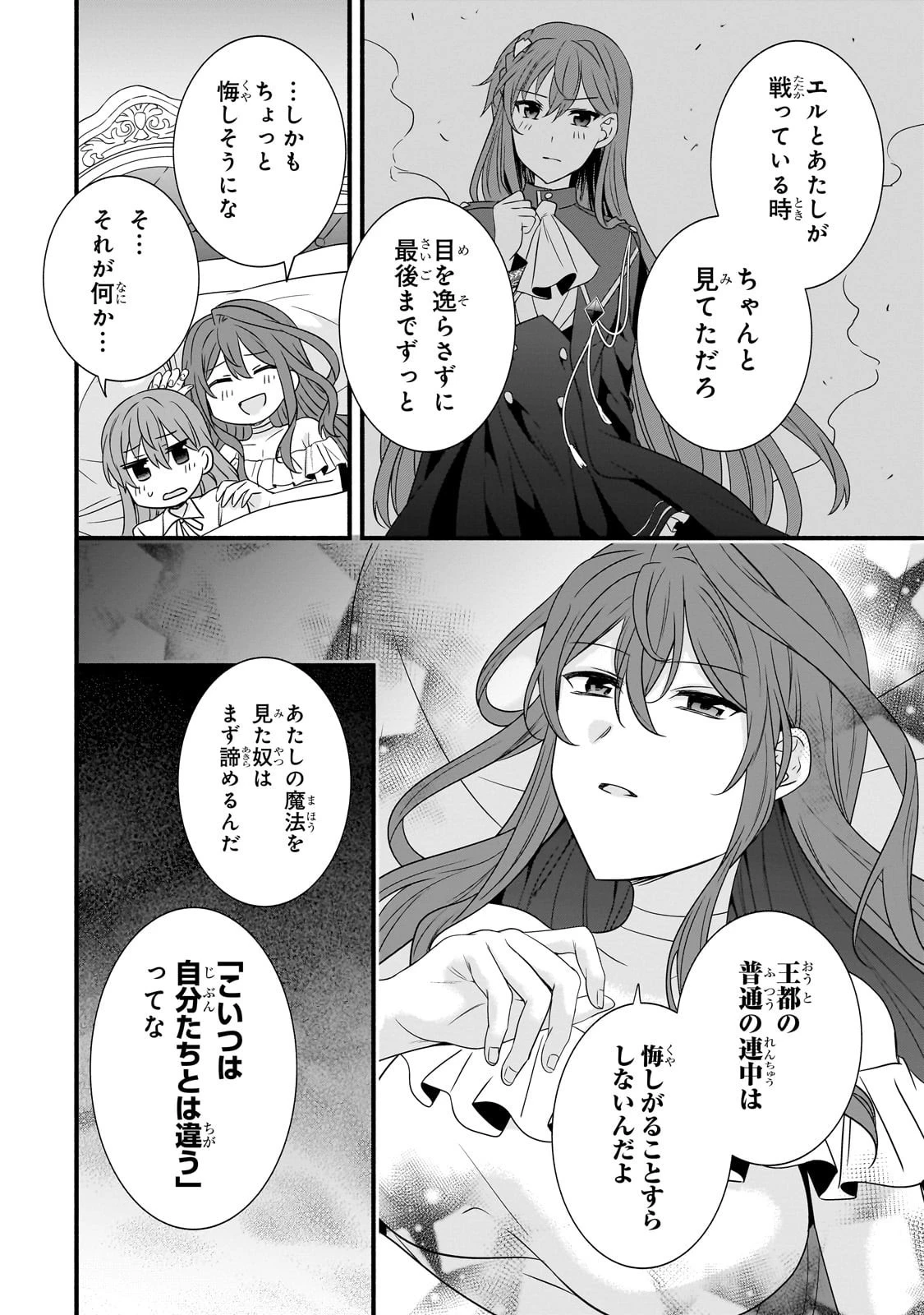 創成魔法の再現者 第34話 - 10