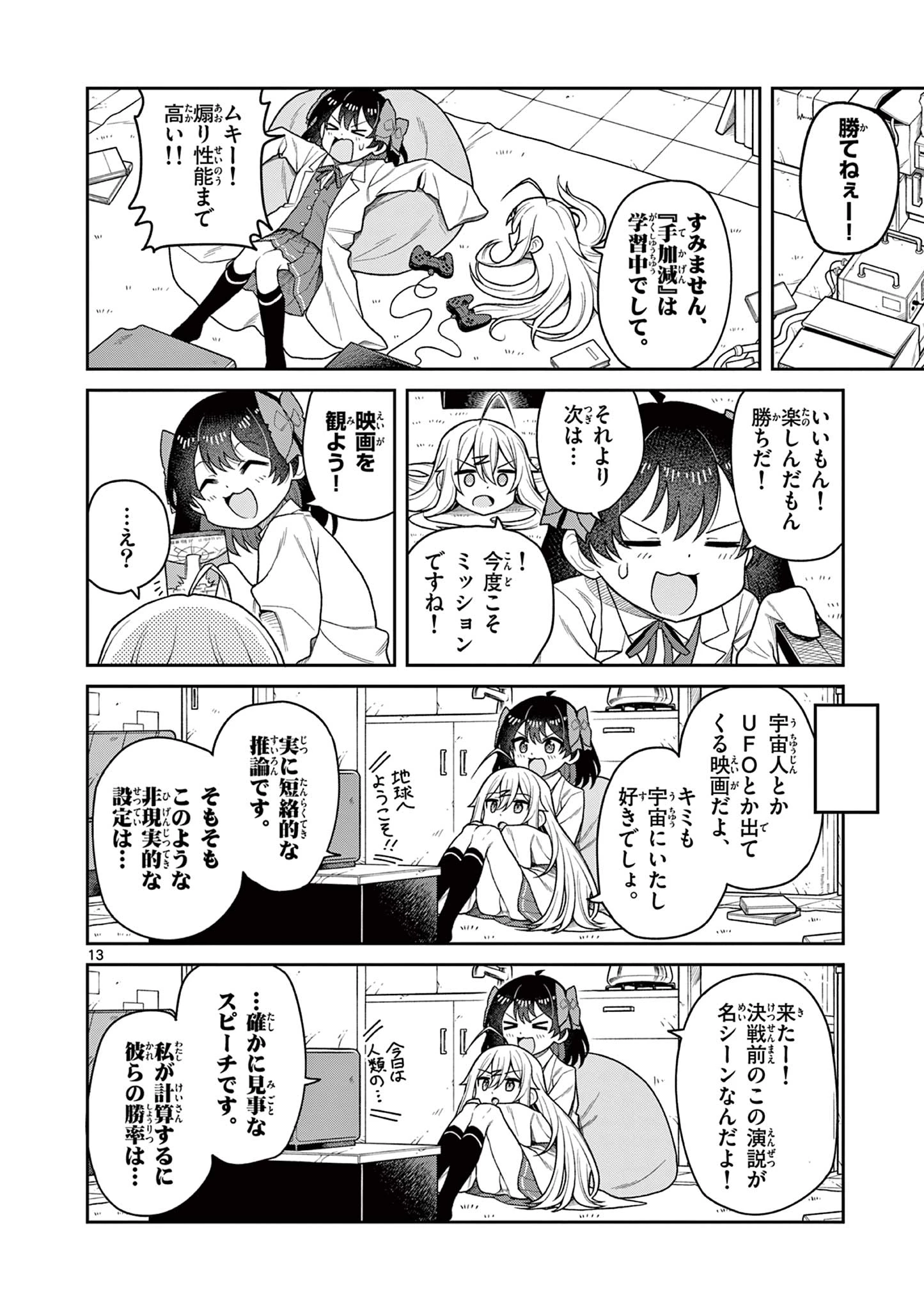 てくのぱにっくゆにばーす 第4話 - 14