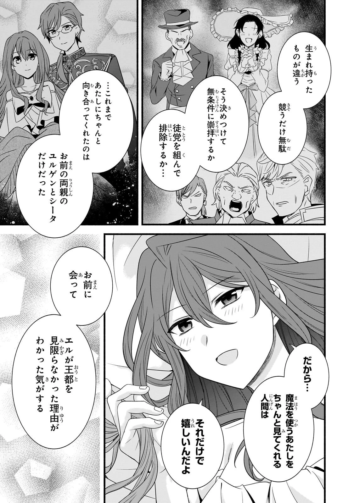 創成魔法の再現者 第34話 - 11