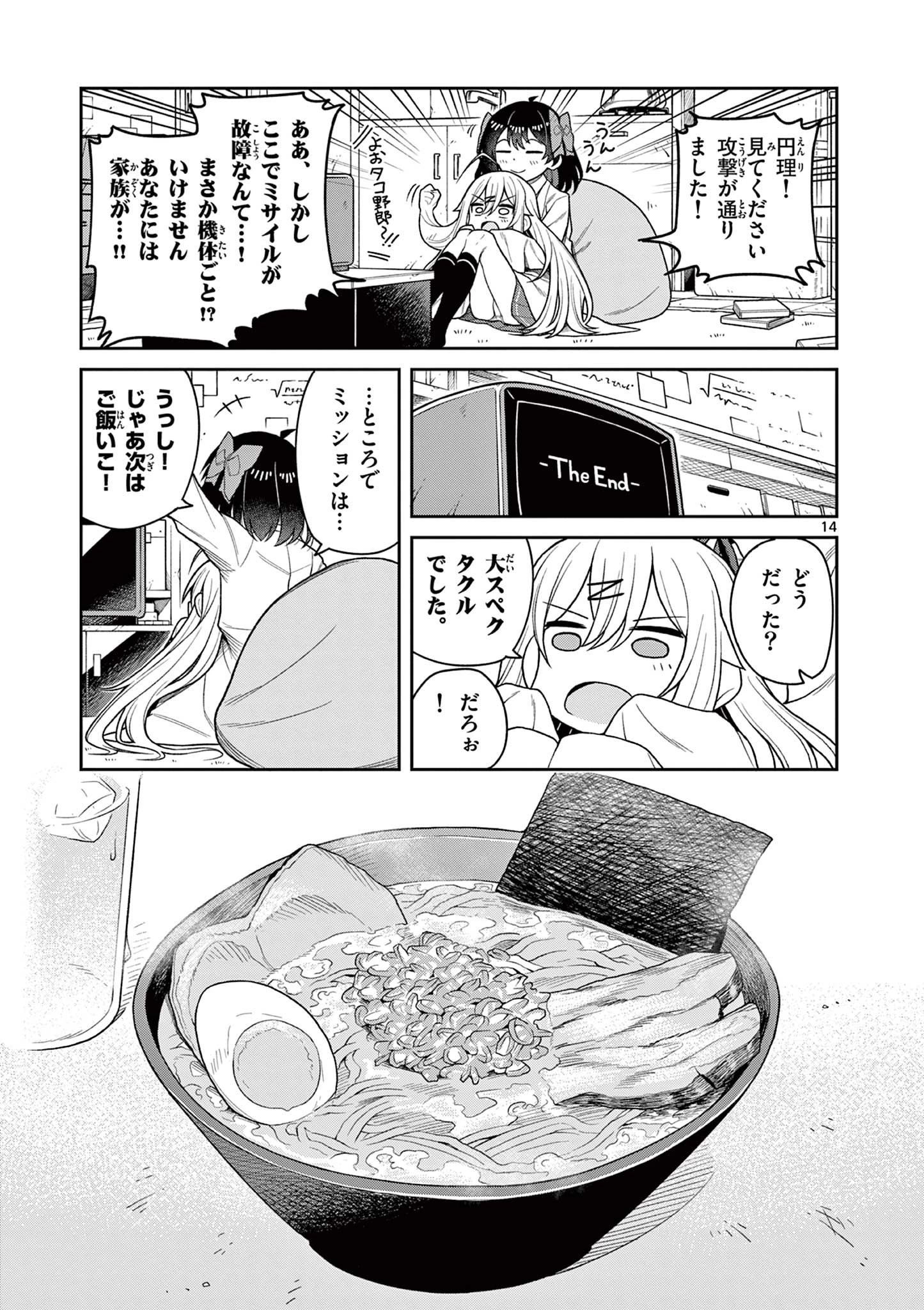 てくのぱにっくゆにばーす 第4話 - 15